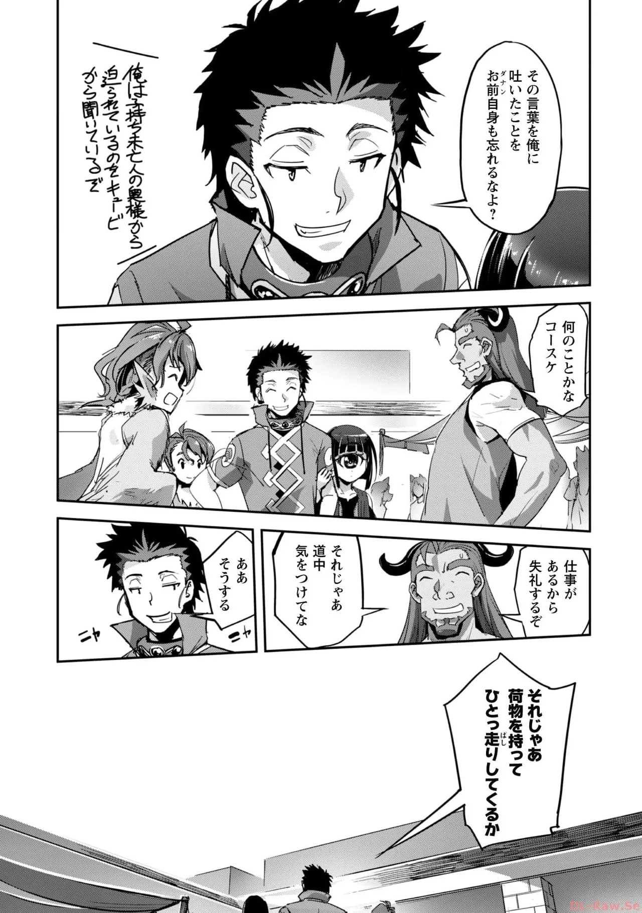 [SASAYUKi×リュート]ご主人様とゆく異世界サバイバル！ THE COMIC 第06巻[Watermarked] Page 25