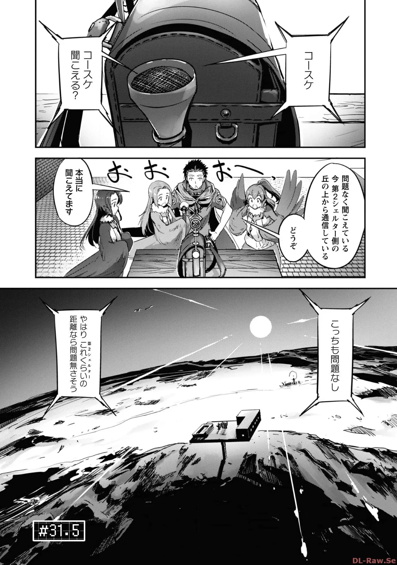 [SASAYUKi×リュート]ご主人様とゆく異世界サバイバル！ THE COMIC 第06巻[Watermarked] Page 27