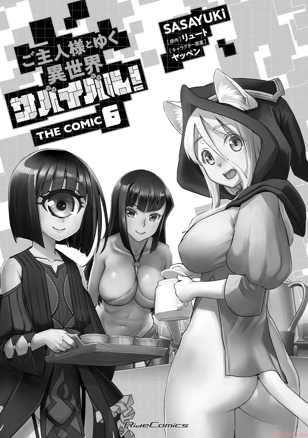 [SASAYUKi×リュート]ご主人様とゆく異世界サバイバル！ THE COMIC 第06巻[Watermarked] Page 3