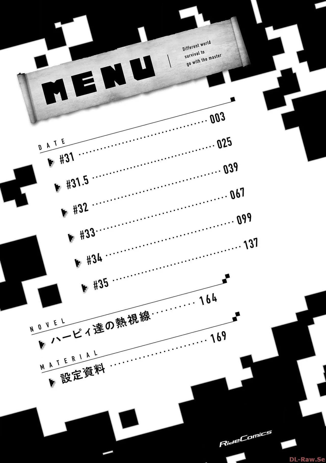 [SASAYUKi×リュート]ご主人様とゆく異世界サバイバル！ THE COMIC 第06巻[Watermarked] Page 4