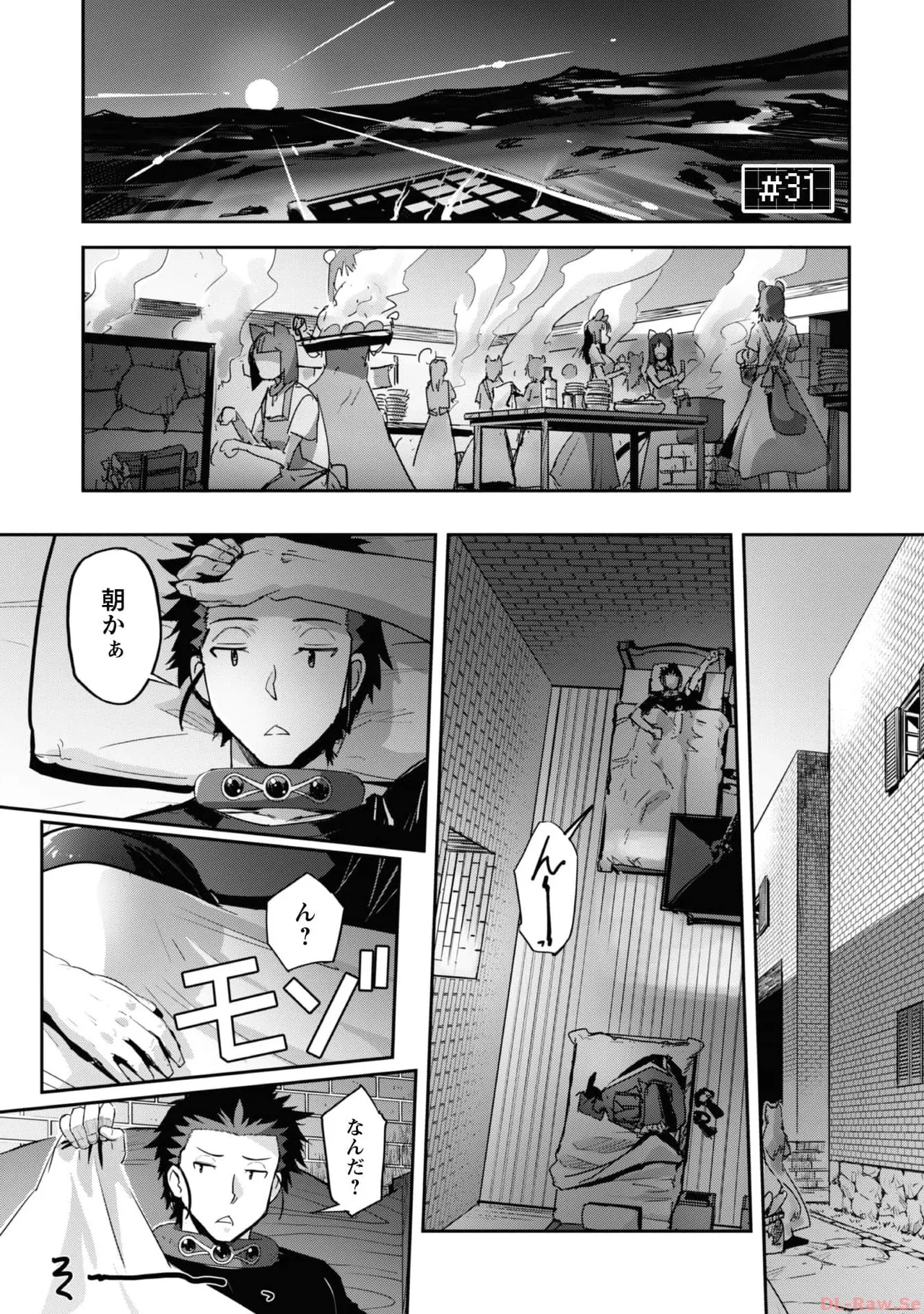 [SASAYUKi×リュート]ご主人様とゆく異世界サバイバル！ THE COMIC 第06巻[Watermarked] Page 5
