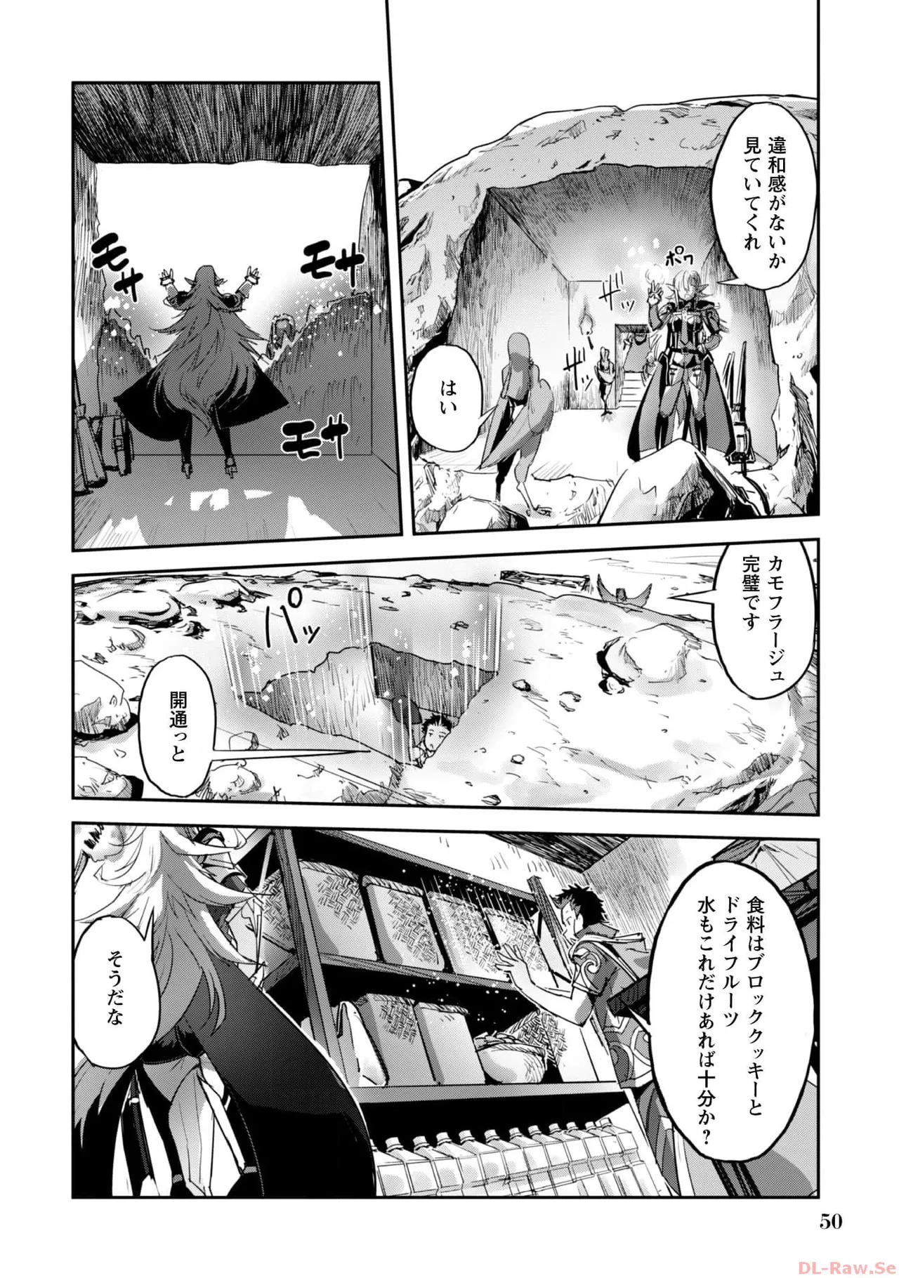 [SASAYUKi×リュート]ご主人様とゆく異世界サバイバル！ THE COMIC 第06巻[Watermarked] Page 52