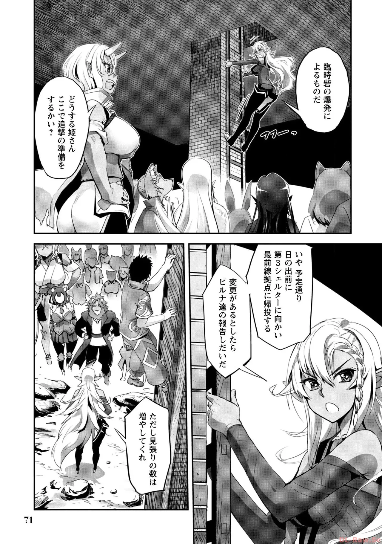 [SASAYUKi×リュート]ご主人様とゆく異世界サバイバル！ THE COMIC 第06巻[Watermarked] Page 73