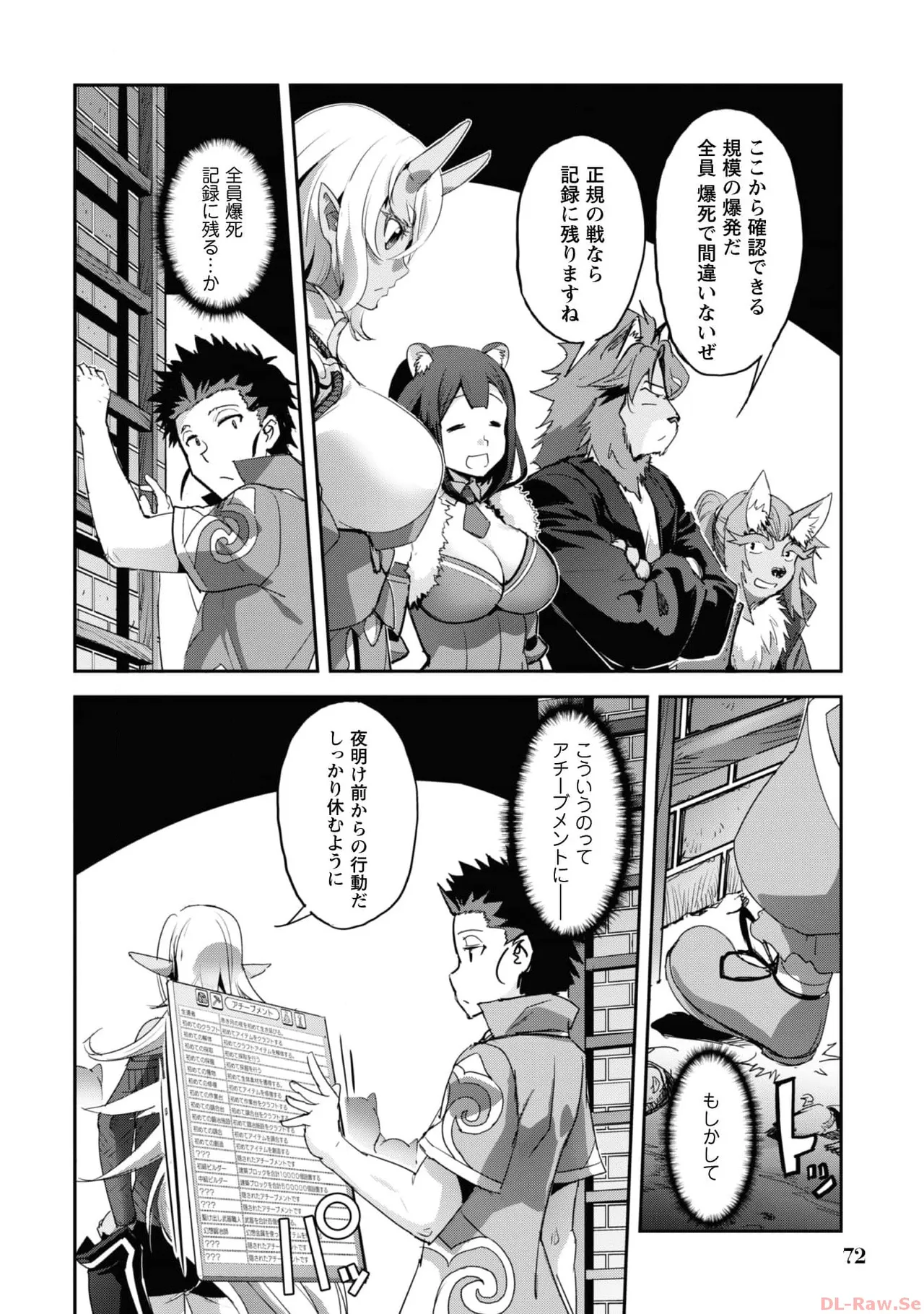[SASAYUKi×リュート]ご主人様とゆく異世界サバイバル！ THE COMIC 第06巻[Watermarked] Page 74