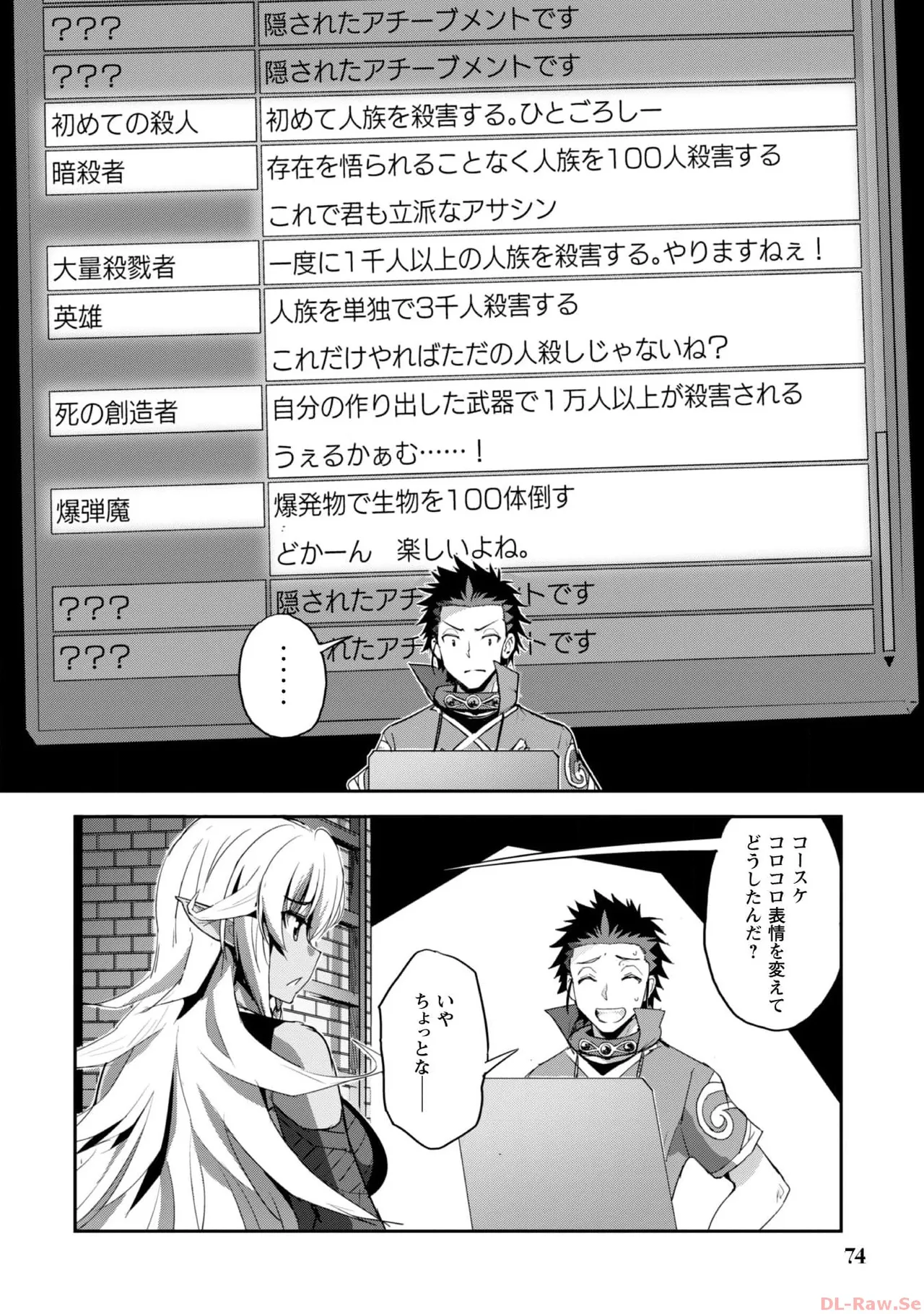 [SASAYUKi×リュート]ご主人様とゆく異世界サバイバル！ THE COMIC 第06巻[Watermarked] Page 76