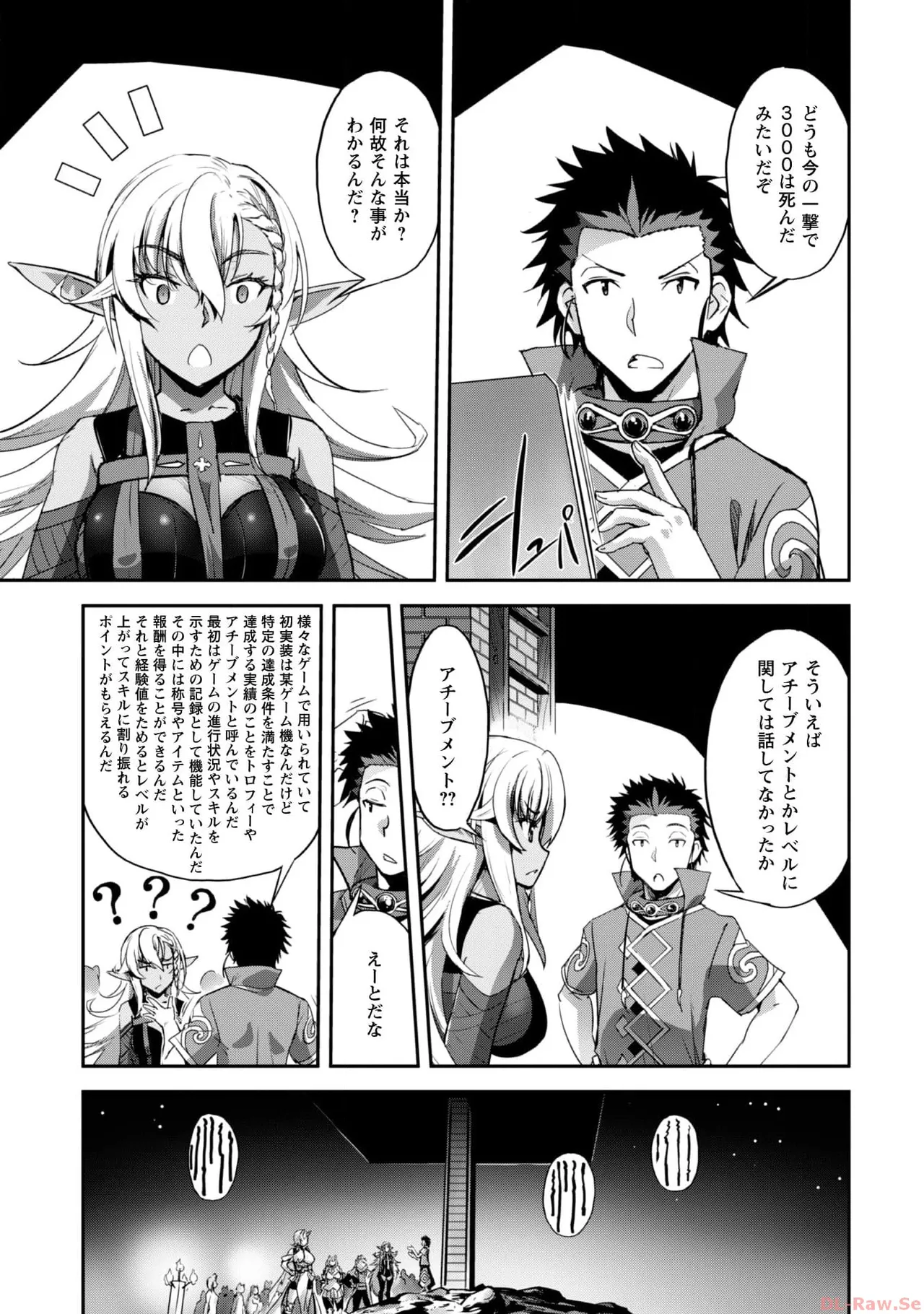 [SASAYUKi×リュート]ご主人様とゆく異世界サバイバル！ THE COMIC 第06巻[Watermarked] Page 77
