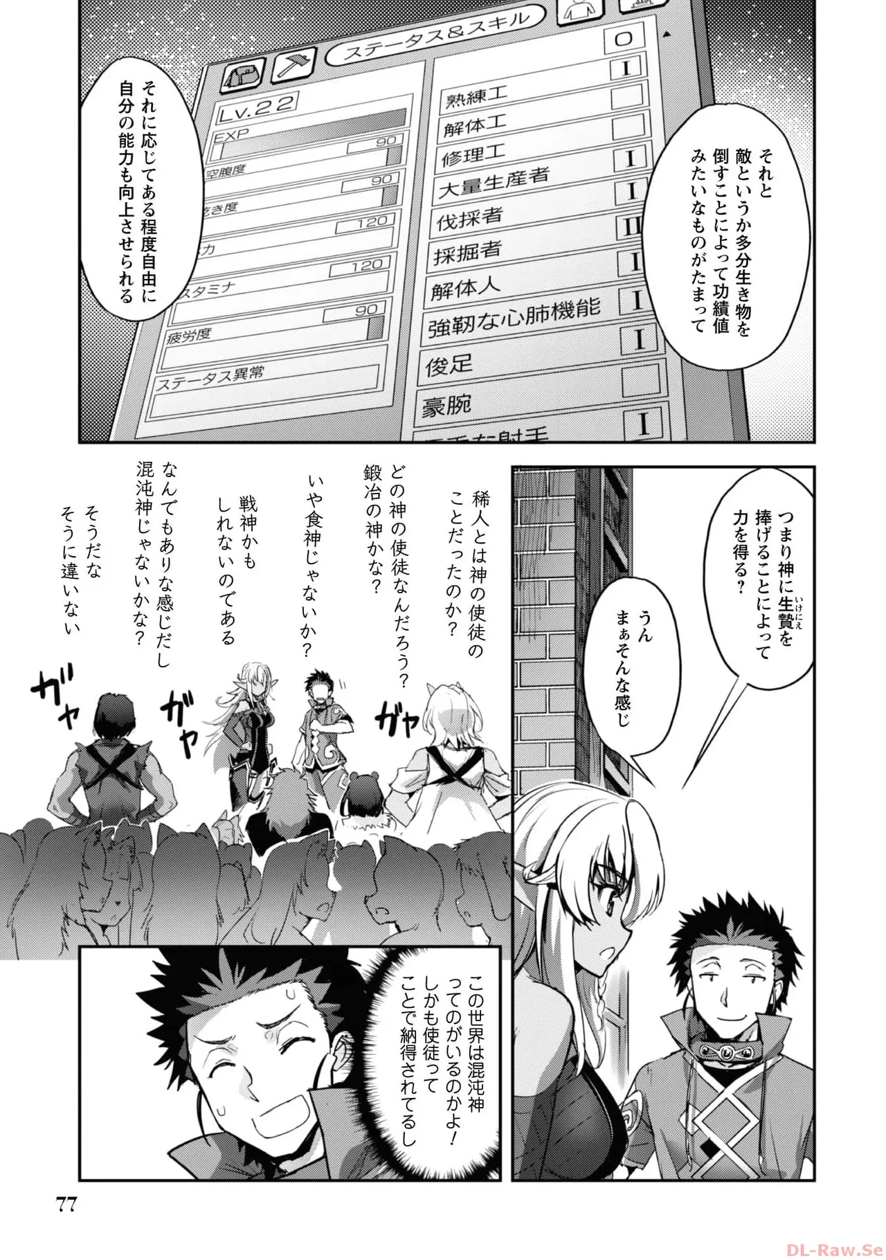 [SASAYUKi×リュート]ご主人様とゆく異世界サバイバル！ THE COMIC 第06巻[Watermarked] Page 79