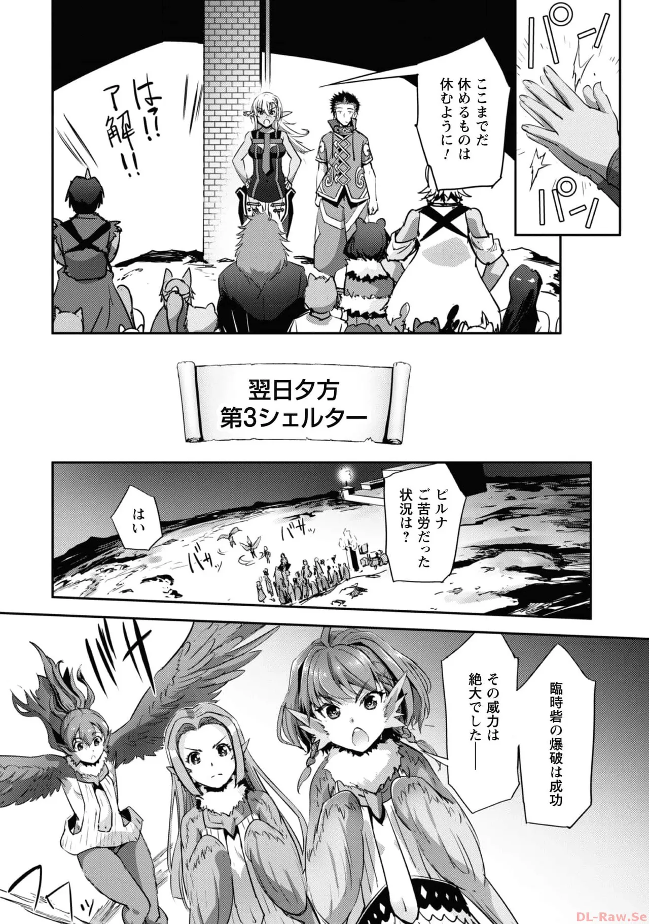 [SASAYUKi×リュート]ご主人様とゆく異世界サバイバル！ THE COMIC 第06巻[Watermarked] Page 80