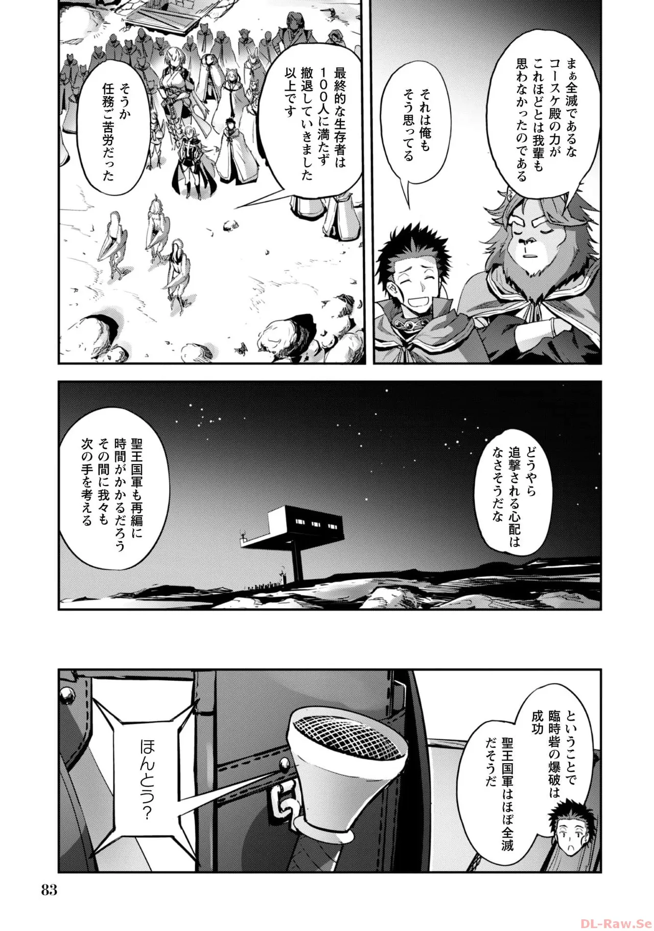 [SASAYUKi×リュート]ご主人様とゆく異世界サバイバル！ THE COMIC 第06巻[Watermarked] Page 85