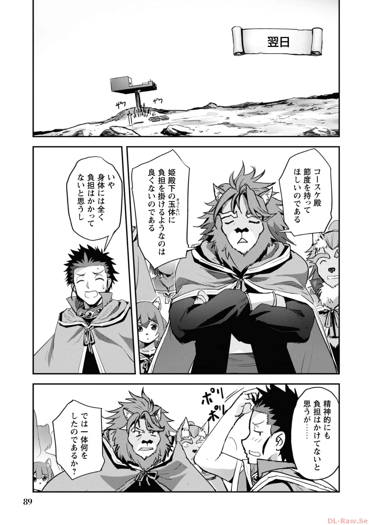 [SASAYUKi×リュート]ご主人様とゆく異世界サバイバル！ THE COMIC 第06巻[Watermarked] Page 91