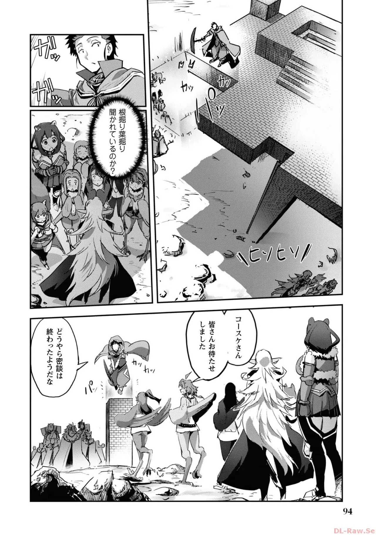 [SASAYUKi×リュート]ご主人様とゆく異世界サバイバル！ THE COMIC 第06巻[Watermarked] Page 96