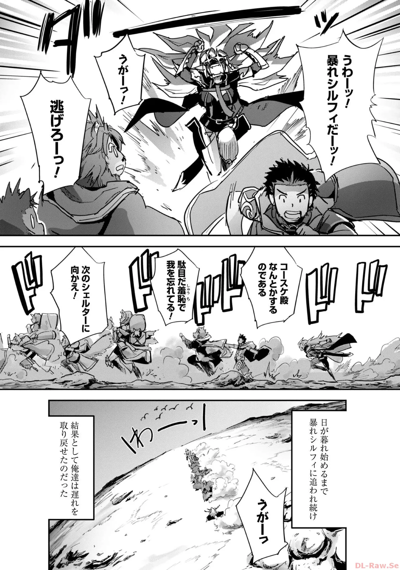 [SASAYUKi×リュート]ご主人様とゆく異世界サバイバル！ THE COMIC 第06巻[Watermarked] Page 99
