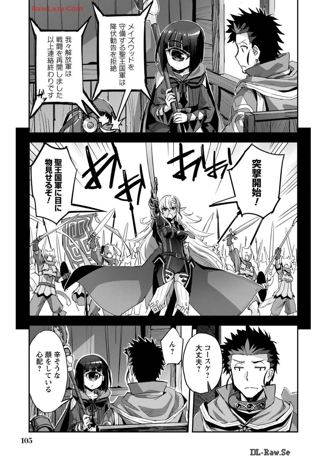 [SASAYUKi]Goshujin-sama to Yuku Isekai Survival! THE COMIC Vol. 7[Digital] Page 107