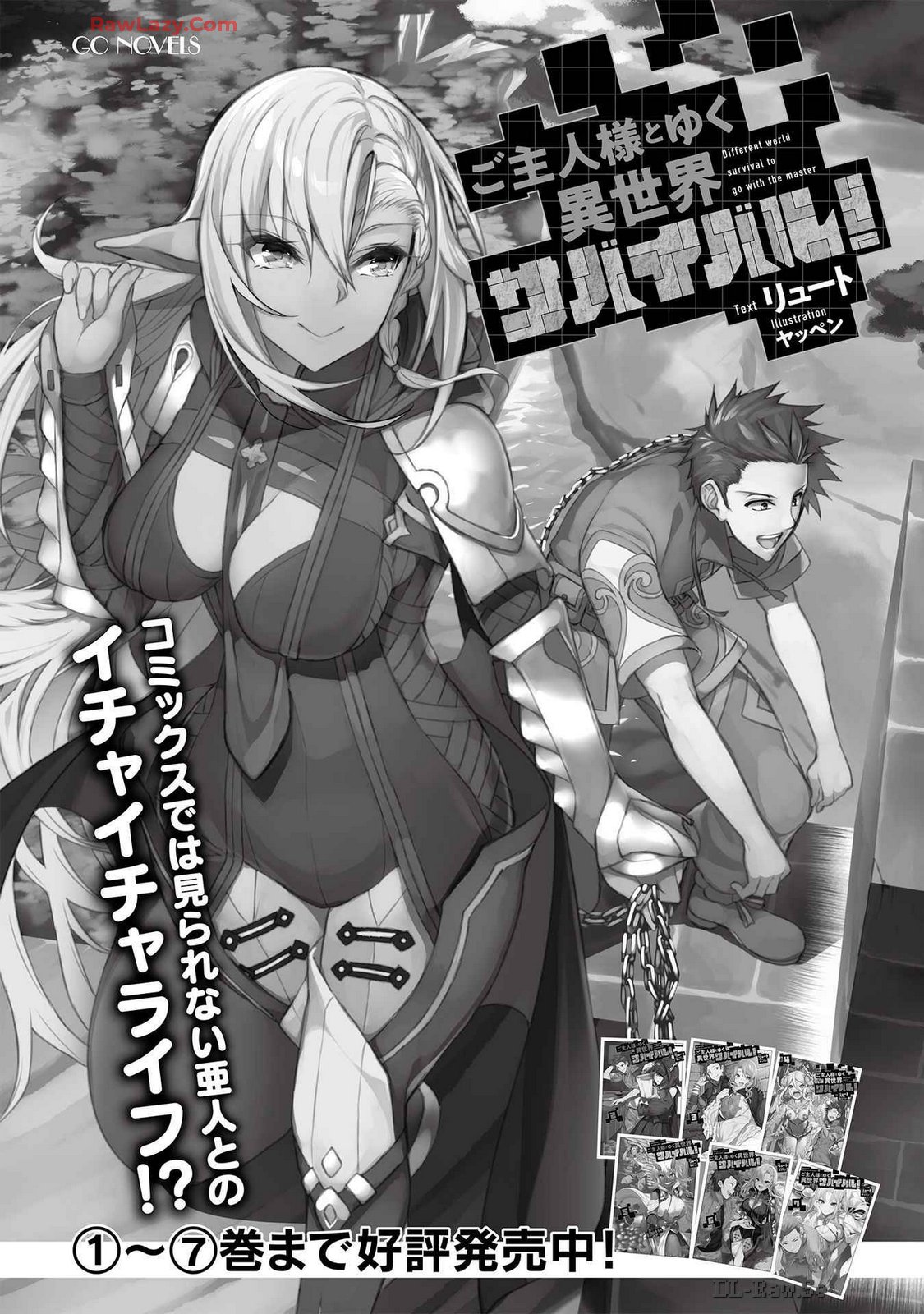 [SASAYUKi]Goshujin-sama to Yuku Isekai Survival! THE COMIC Vol. 7[Digital] Page 176