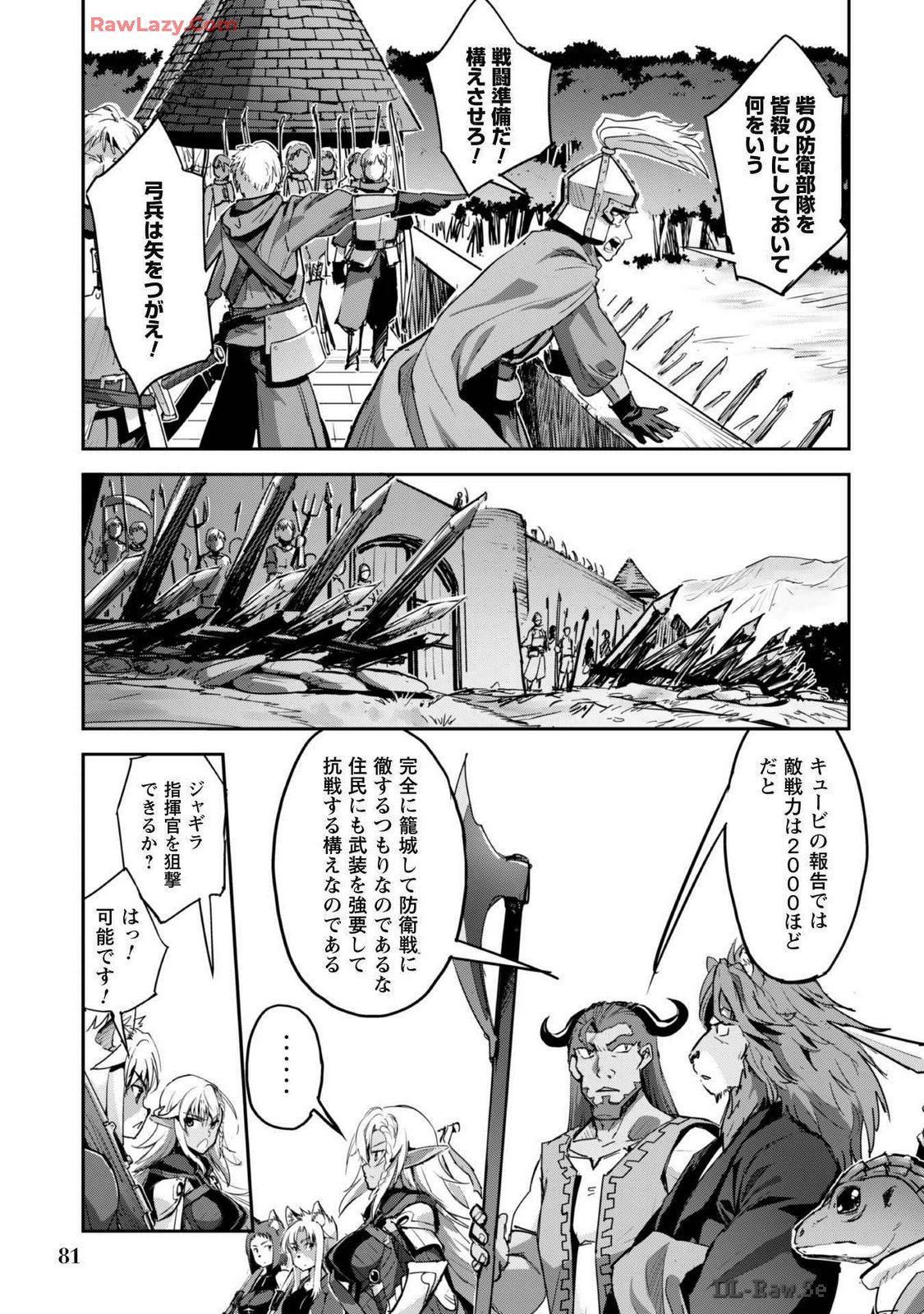 [SASAYUKi]Goshujin-sama to Yuku Isekai Survival! THE COMIC Vol. 7[Digital] Page 83
