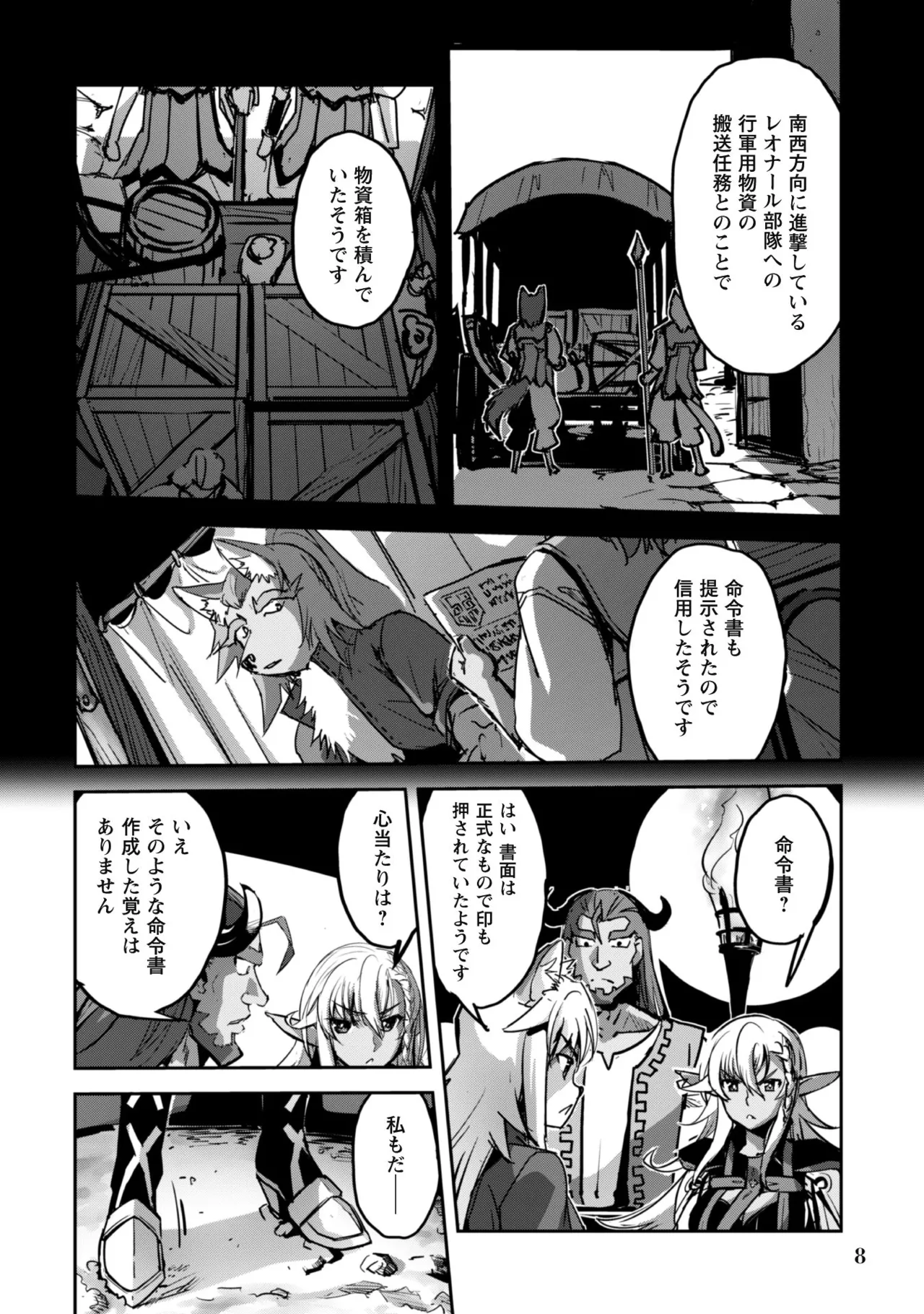 [SASAYUKi]Goshujin-sama to Yuku Isekai Survival! THE COMIC Vol. 8[Digital] Page 10