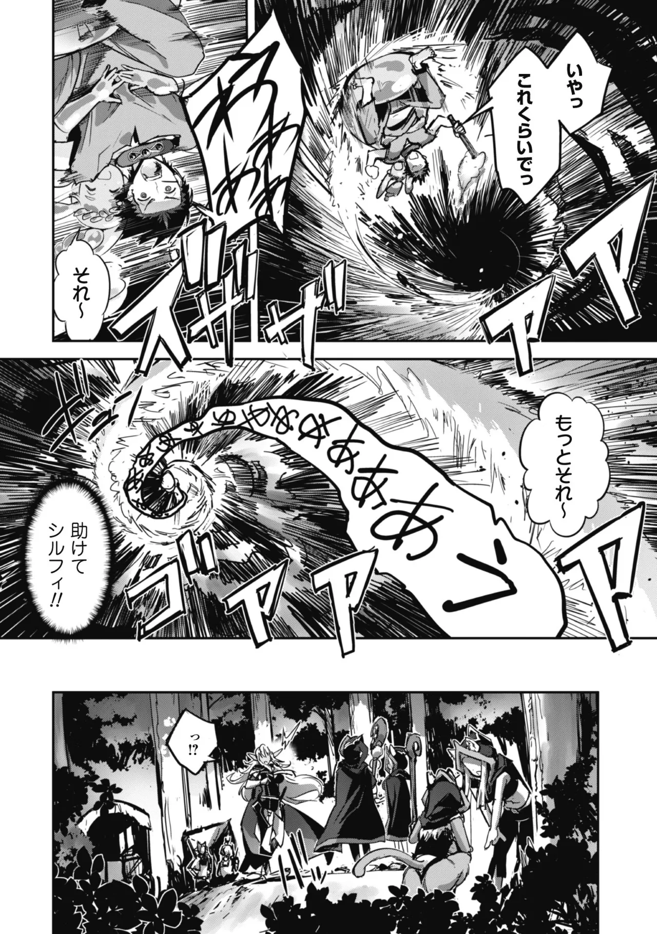 [SASAYUKi]Goshujin-sama to Yuku Isekai Survival! THE COMIC Vol. 8[Digital] Page 100