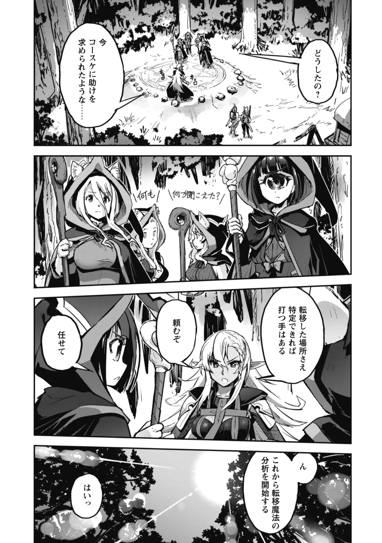 [SASAYUKi]Goshujin-sama to Yuku Isekai Survival! THE COMIC Vol. 8[Digital] Page 101