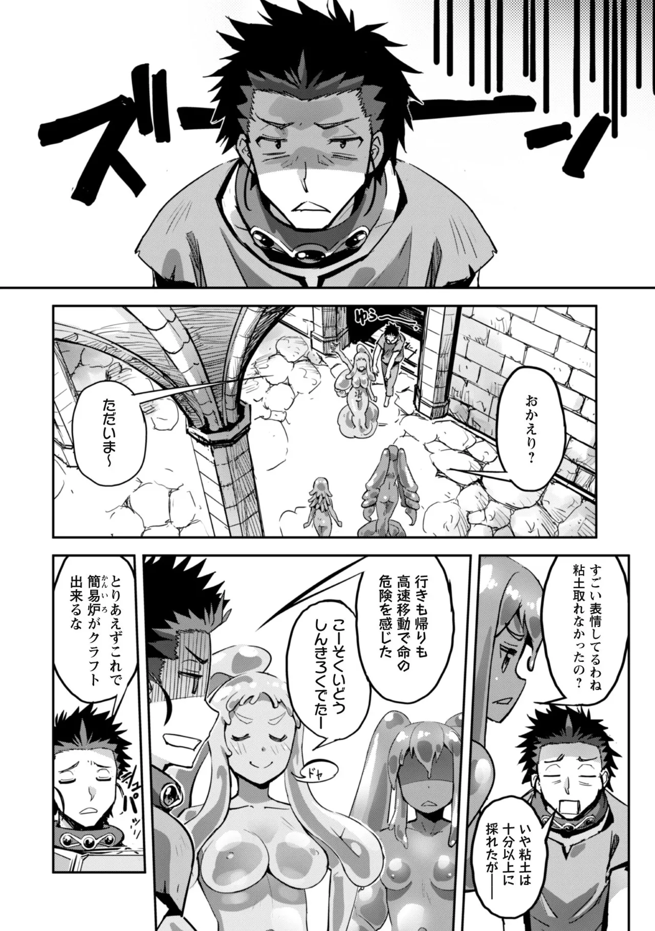 [SASAYUKi]Goshujin-sama to Yuku Isekai Survival! THE COMIC Vol. 8[Digital] Page 102