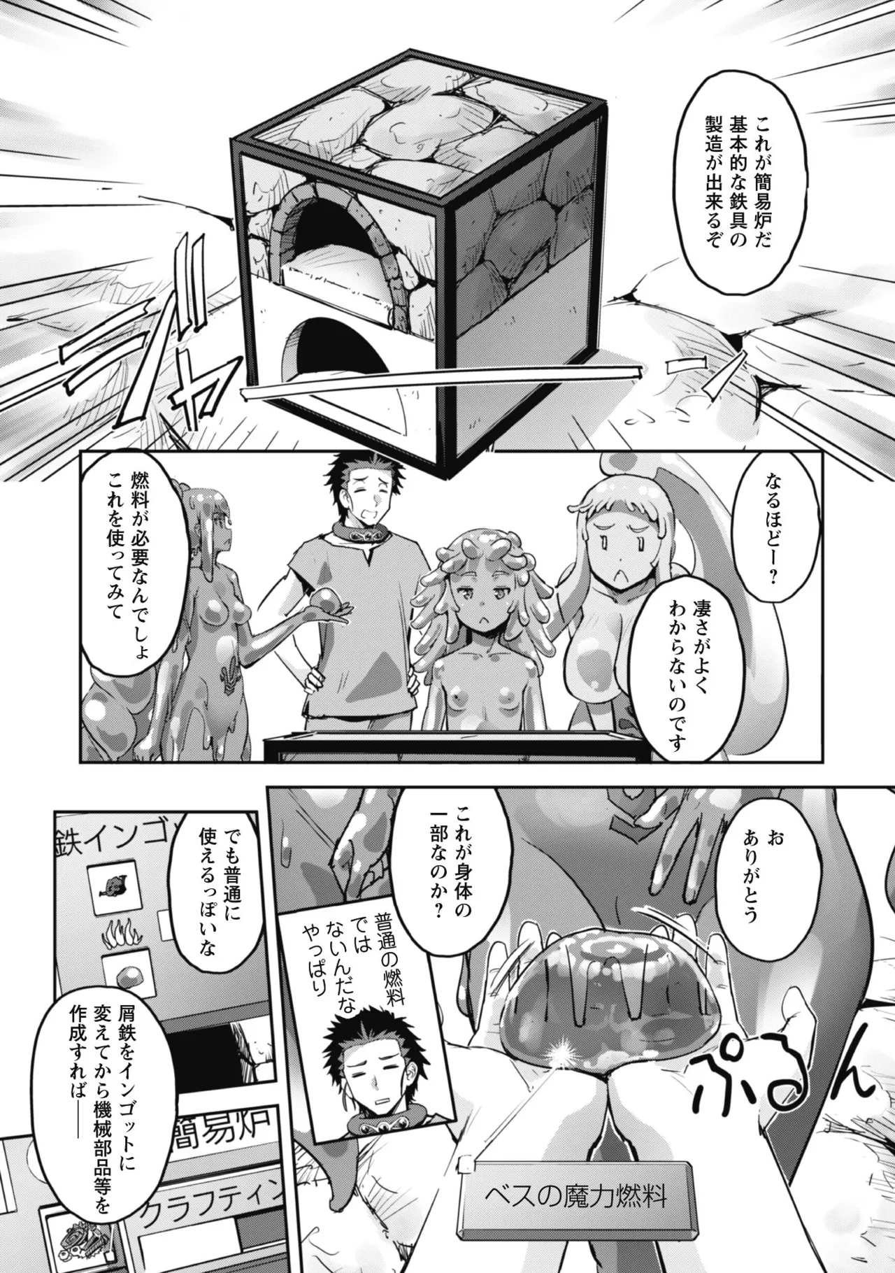 [SASAYUKi]Goshujin-sama to Yuku Isekai Survival! THE COMIC Vol. 8[Digital] Page 103