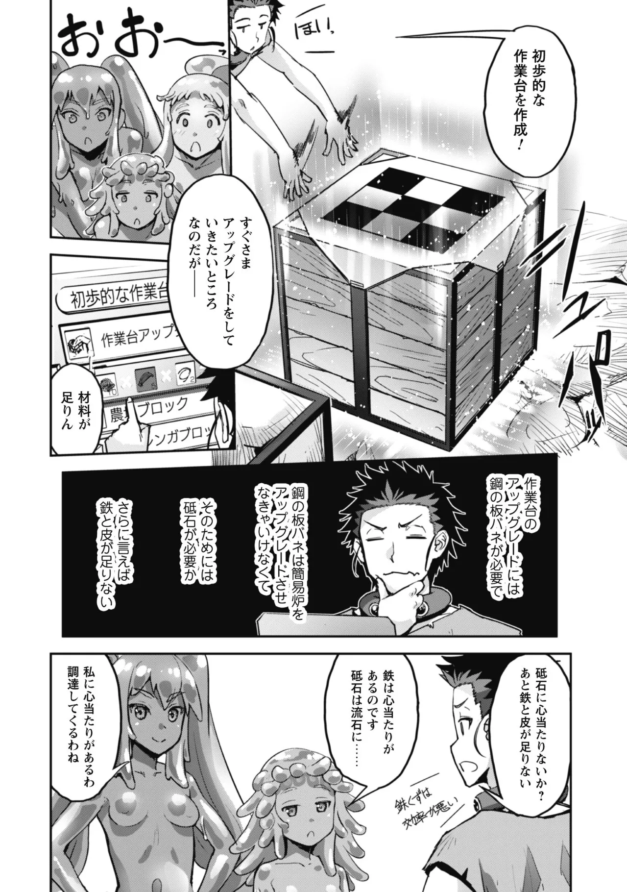 [SASAYUKi]Goshujin-sama to Yuku Isekai Survival! THE COMIC Vol. 8[Digital] Page 104