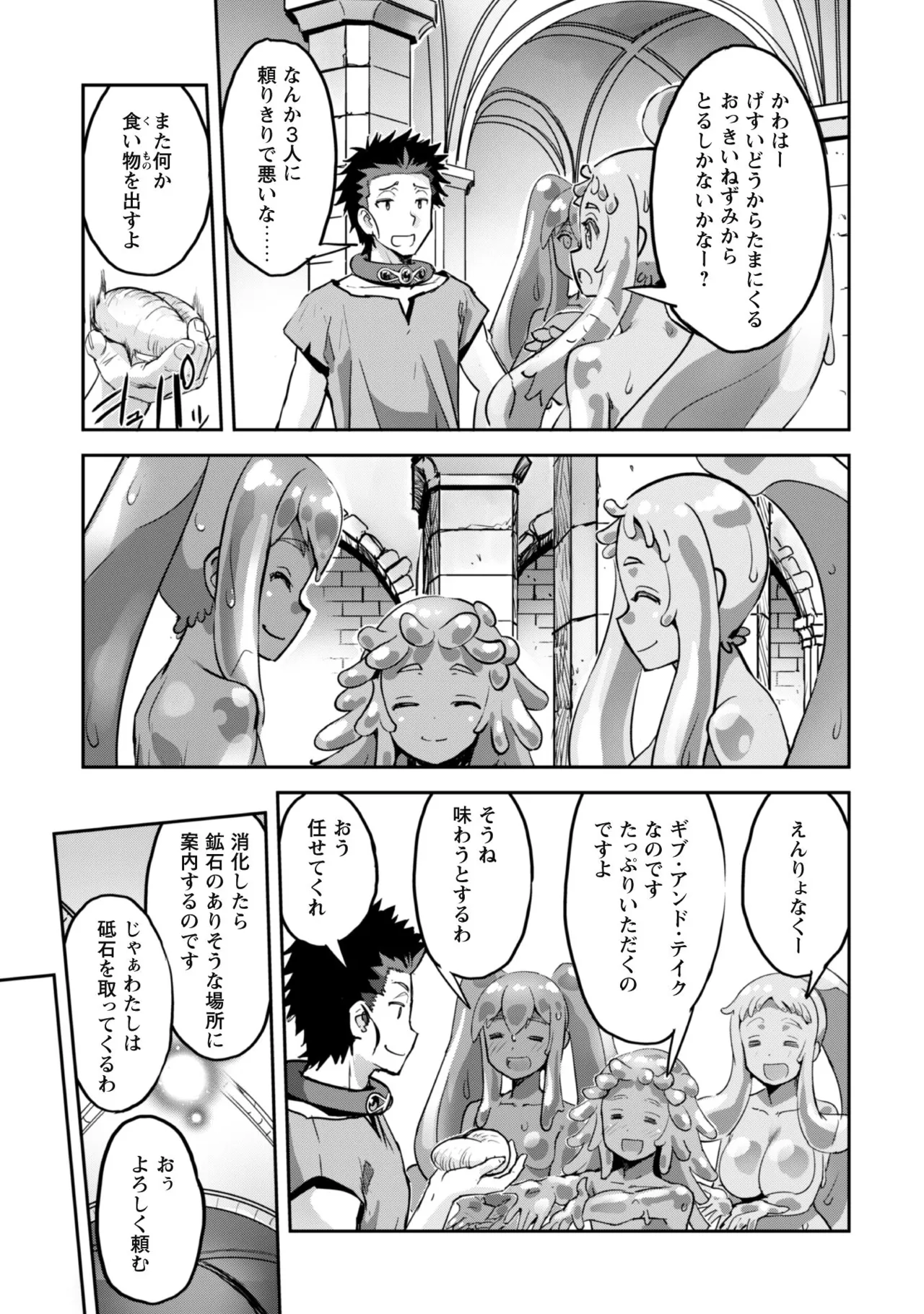 [SASAYUKi]Goshujin-sama to Yuku Isekai Survival! THE COMIC Vol. 8[Digital] Page 105