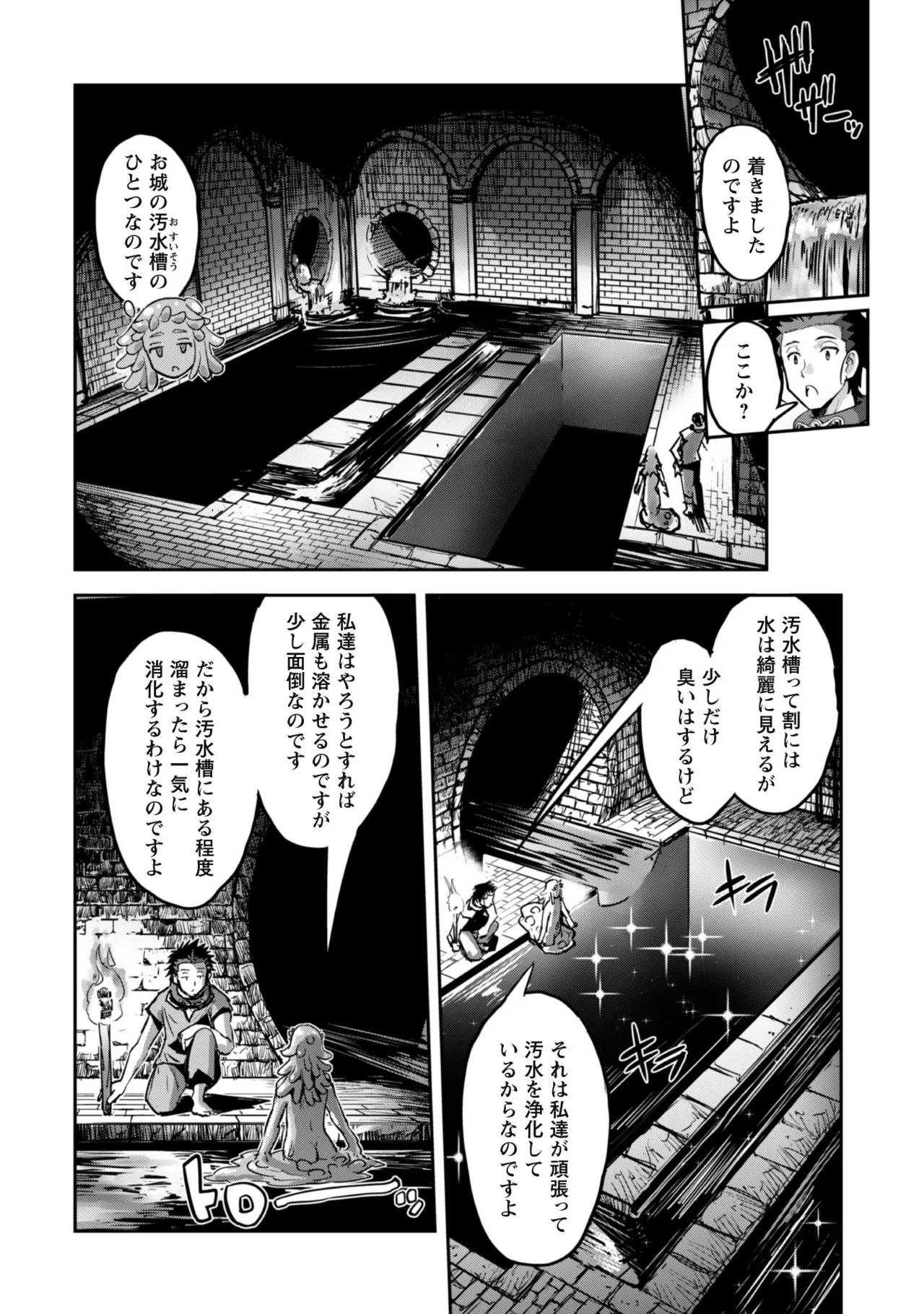 [SASAYUKi]Goshujin-sama to Yuku Isekai Survival! THE COMIC Vol. 8[Digital] Page 106
