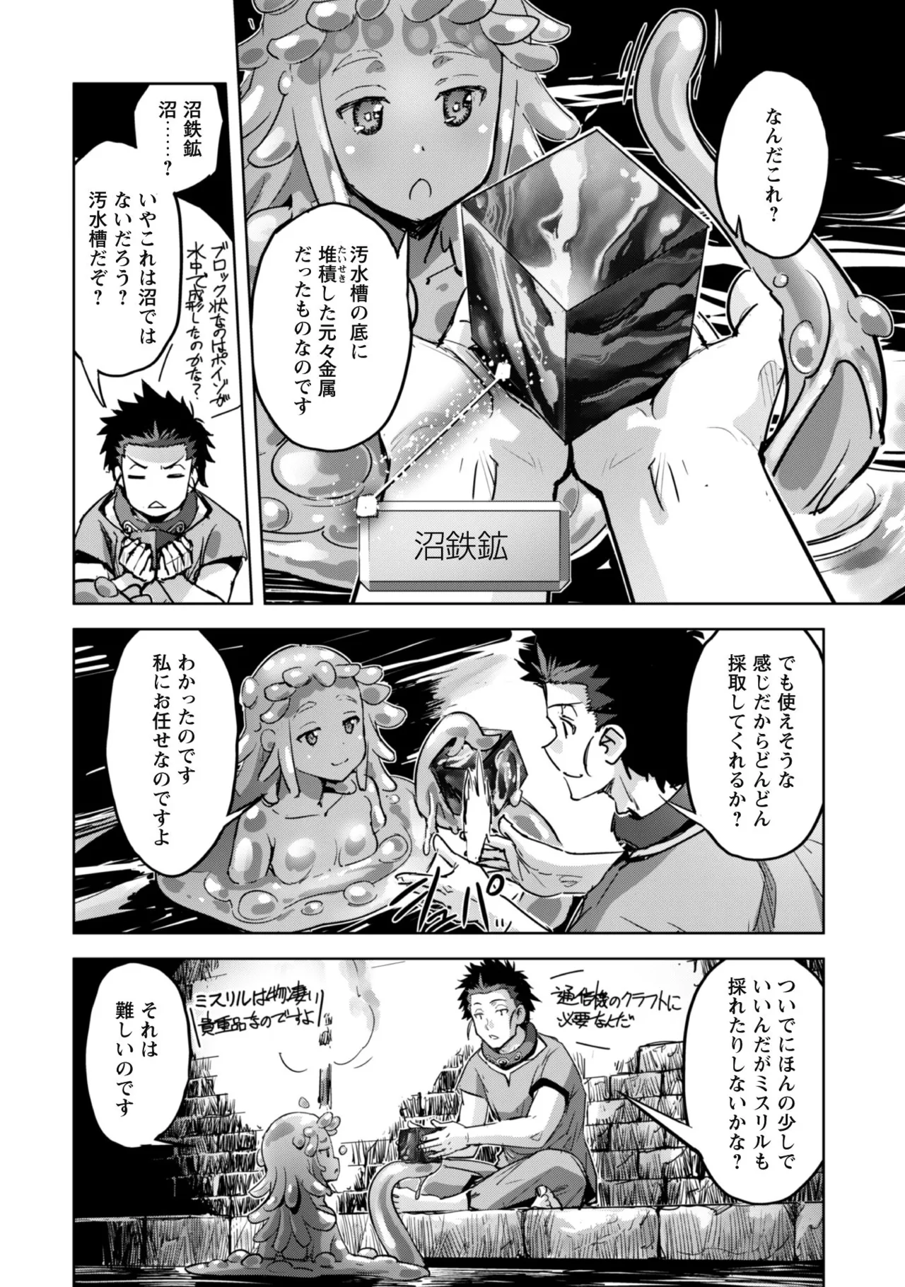 [SASAYUKi]Goshujin-sama to Yuku Isekai Survival! THE COMIC Vol. 8[Digital] Page 108