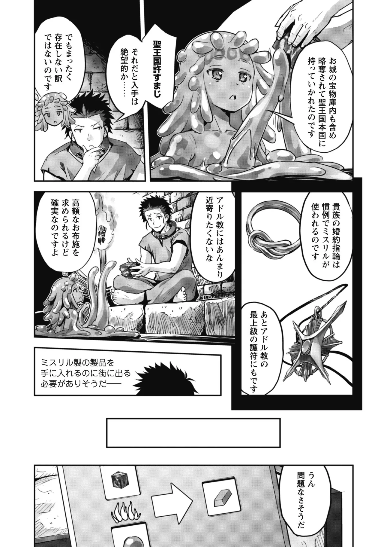 [SASAYUKi]Goshujin-sama to Yuku Isekai Survival! THE COMIC Vol. 8[Digital] Page 109