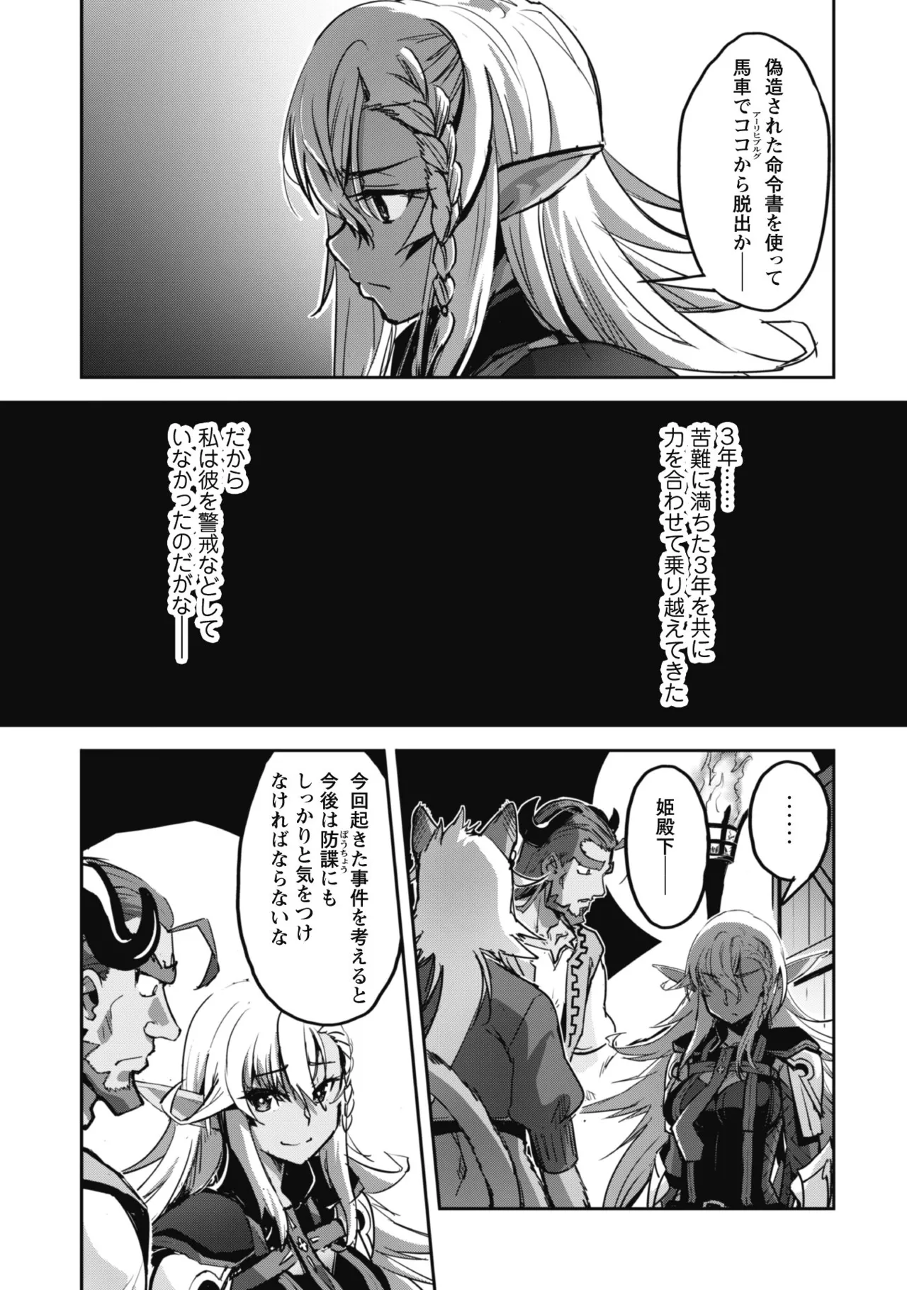 [SASAYUKi]Goshujin-sama to Yuku Isekai Survival! THE COMIC Vol. 8[Digital] Page 11