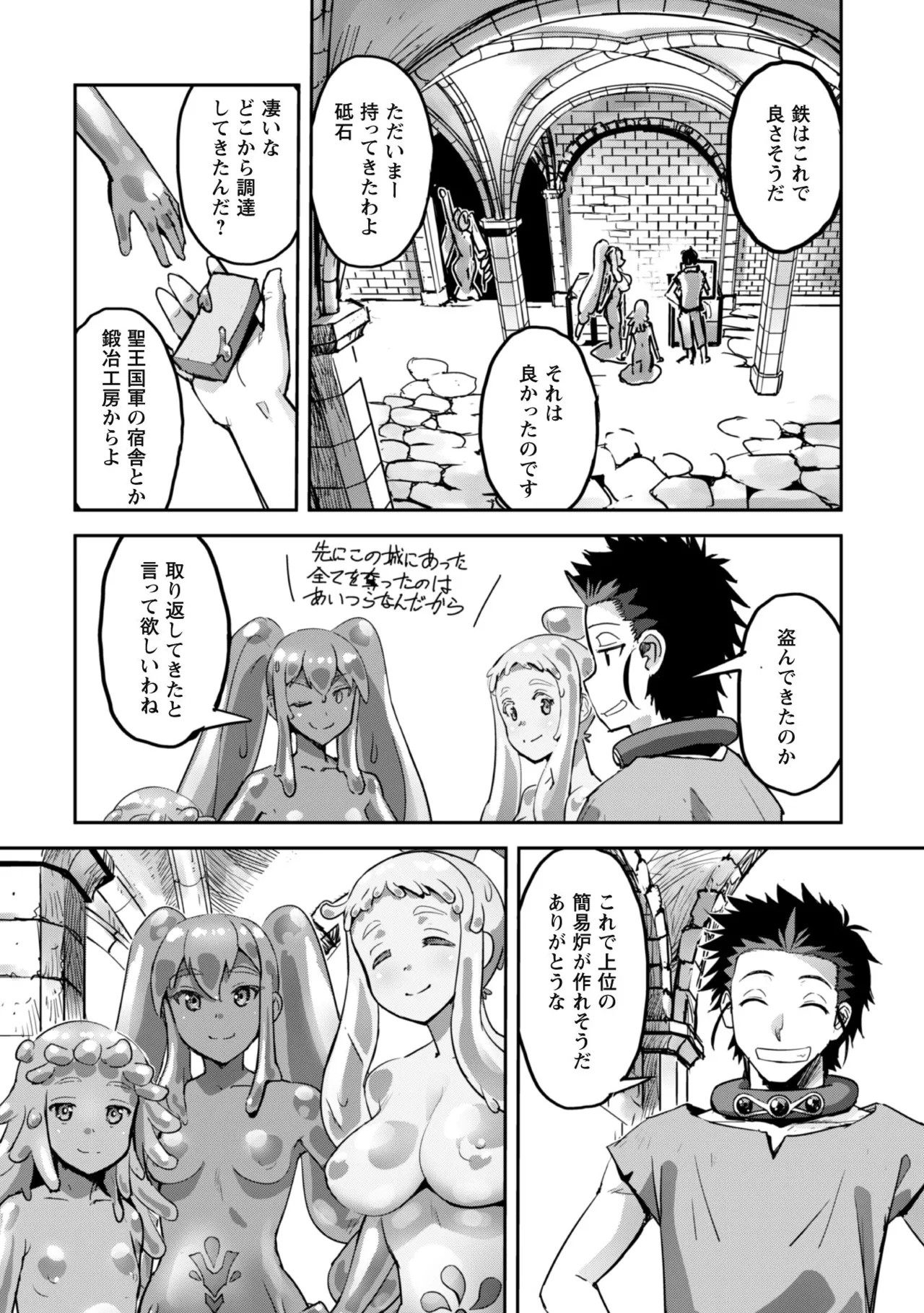 [SASAYUKi]Goshujin-sama to Yuku Isekai Survival! THE COMIC Vol. 8[Digital] Page 110