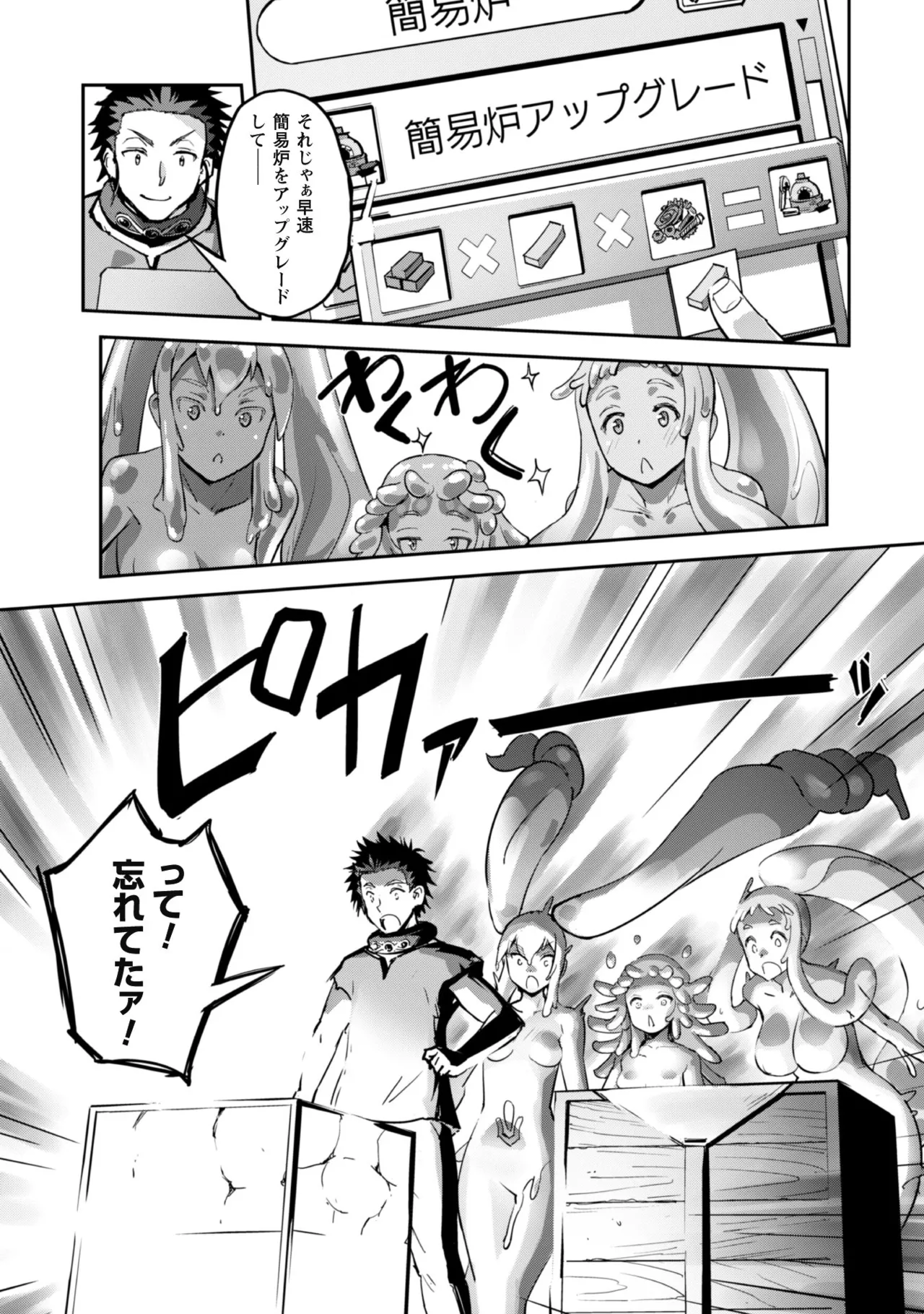 [SASAYUKi]Goshujin-sama to Yuku Isekai Survival! THE COMIC Vol. 8[Digital] Page 111