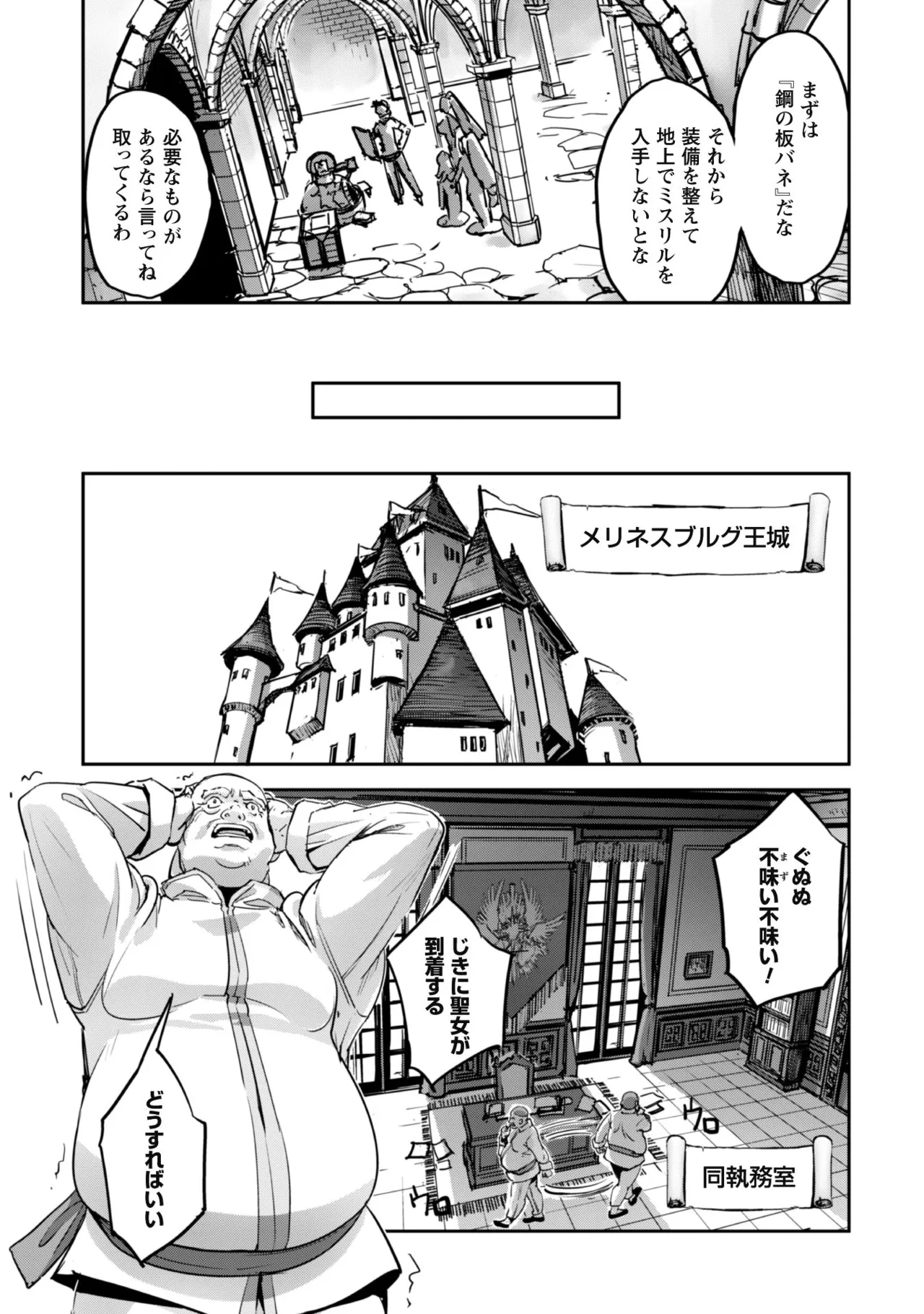[SASAYUKi]Goshujin-sama to Yuku Isekai Survival! THE COMIC Vol. 8[Digital] Page 113