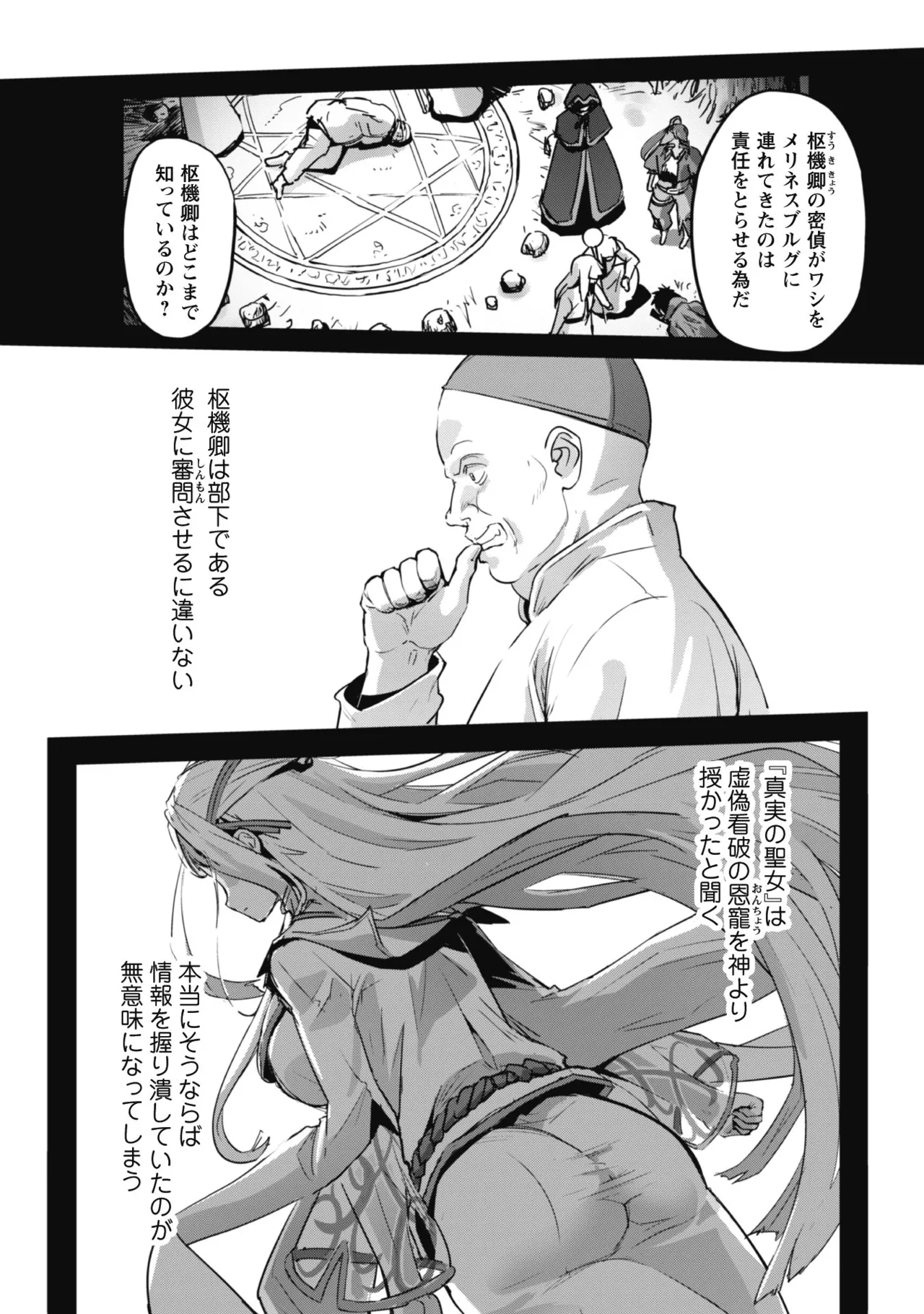 [SASAYUKi]Goshujin-sama to Yuku Isekai Survival! THE COMIC Vol. 8[Digital] Page 114