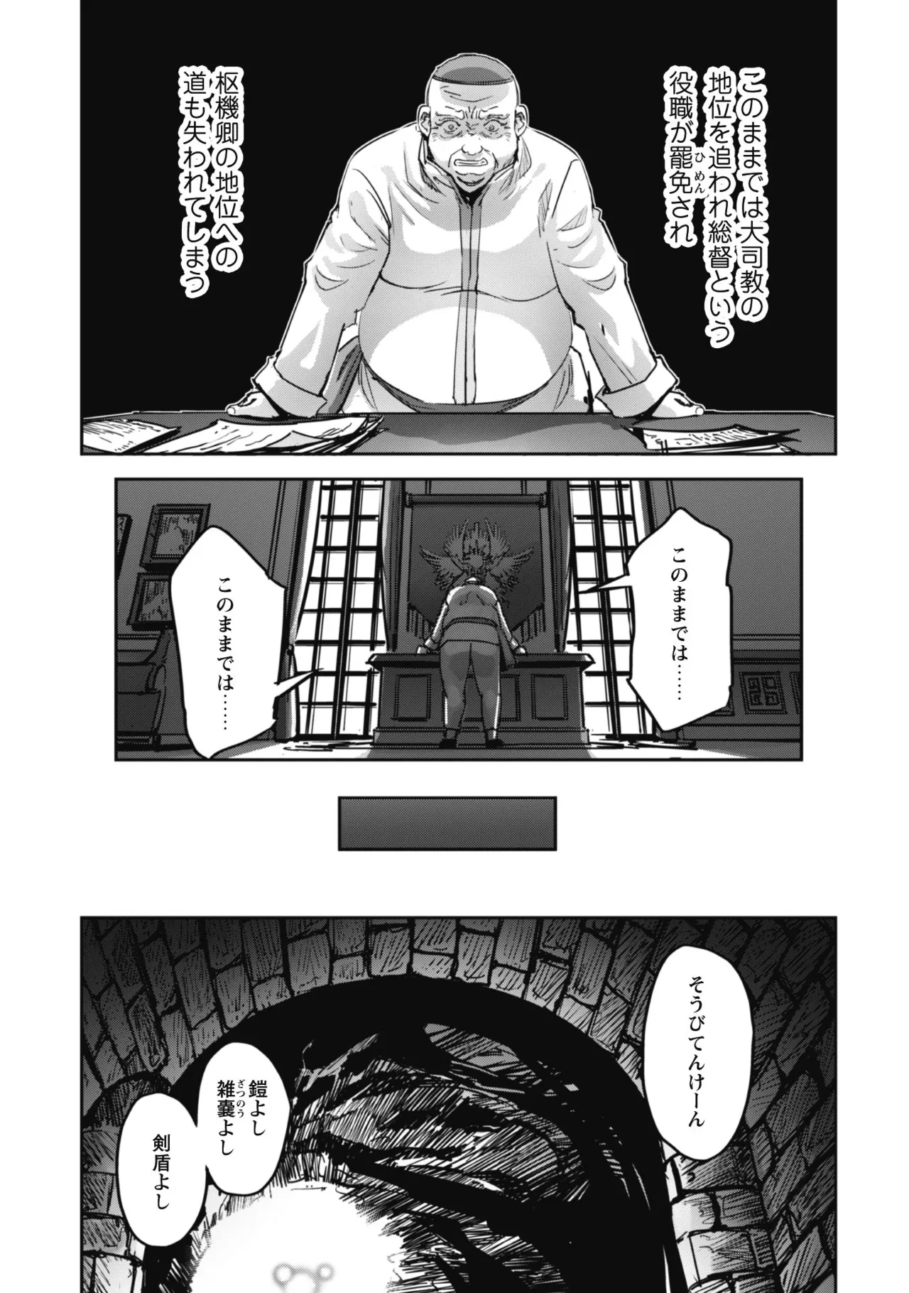 [SASAYUKi]Goshujin-sama to Yuku Isekai Survival! THE COMIC Vol. 8[Digital] Page 115