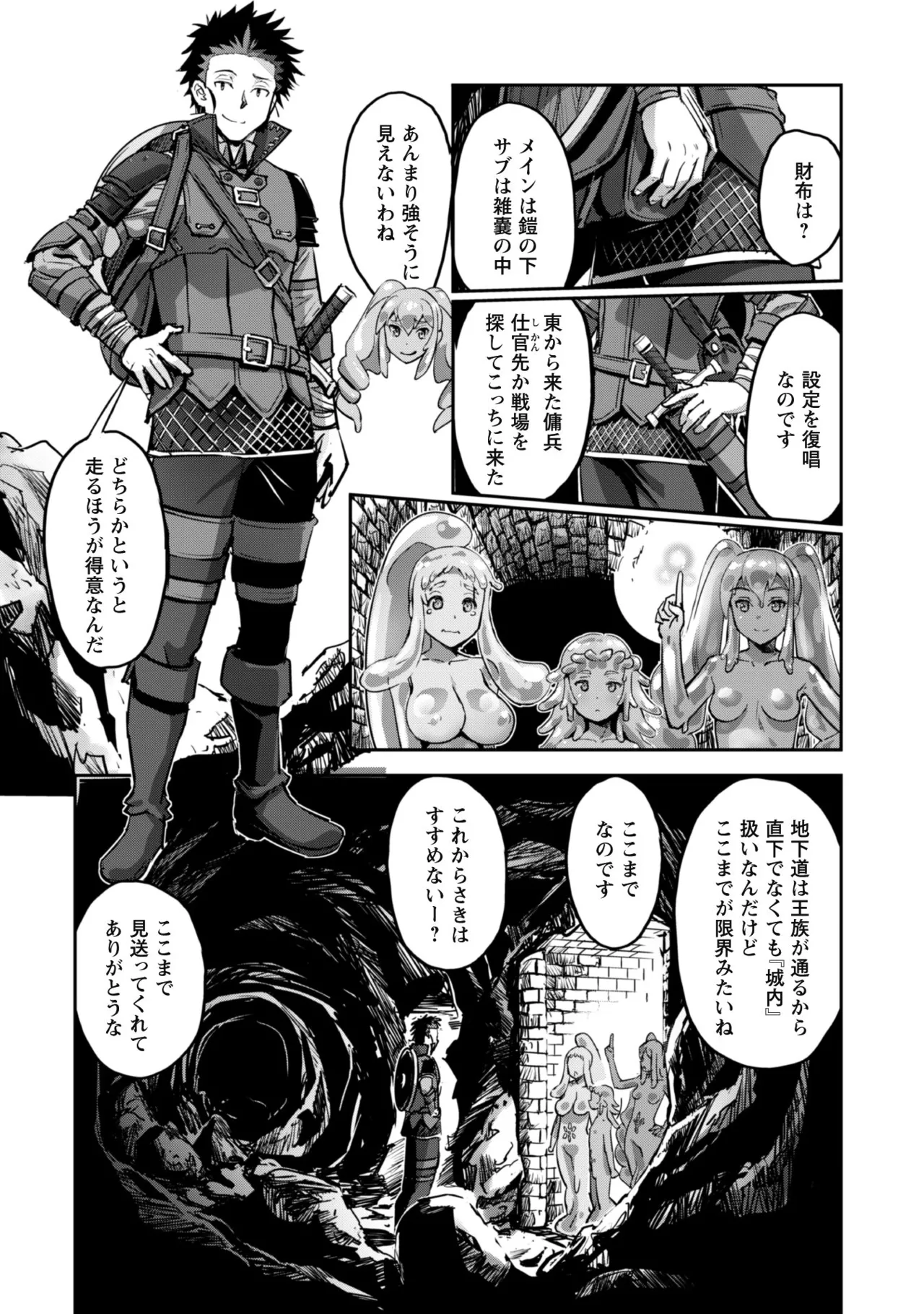 [SASAYUKi]Goshujin-sama to Yuku Isekai Survival! THE COMIC Vol. 8[Digital] Page 116
