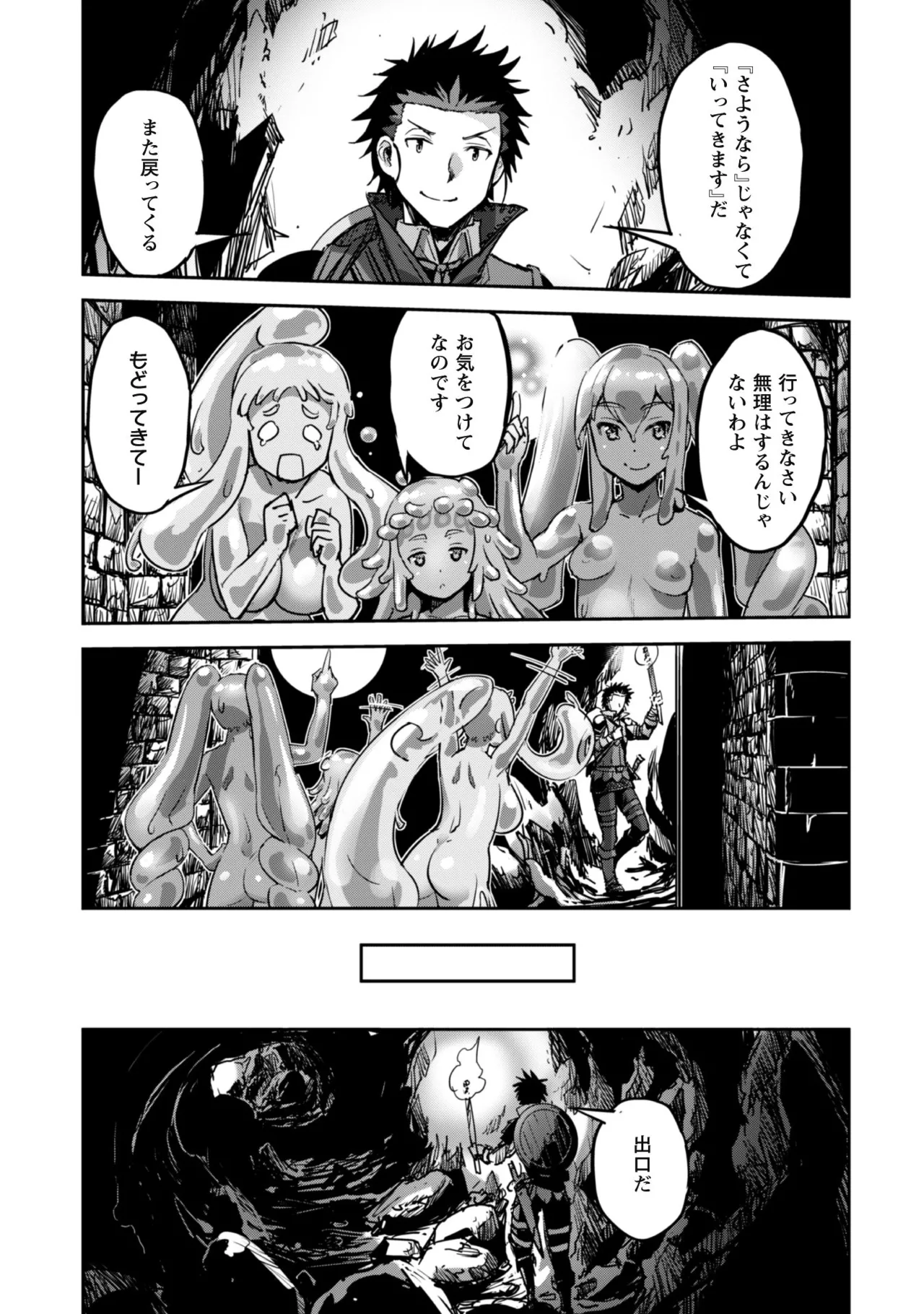 [SASAYUKi]Goshujin-sama to Yuku Isekai Survival! THE COMIC Vol. 8[Digital] Page 117