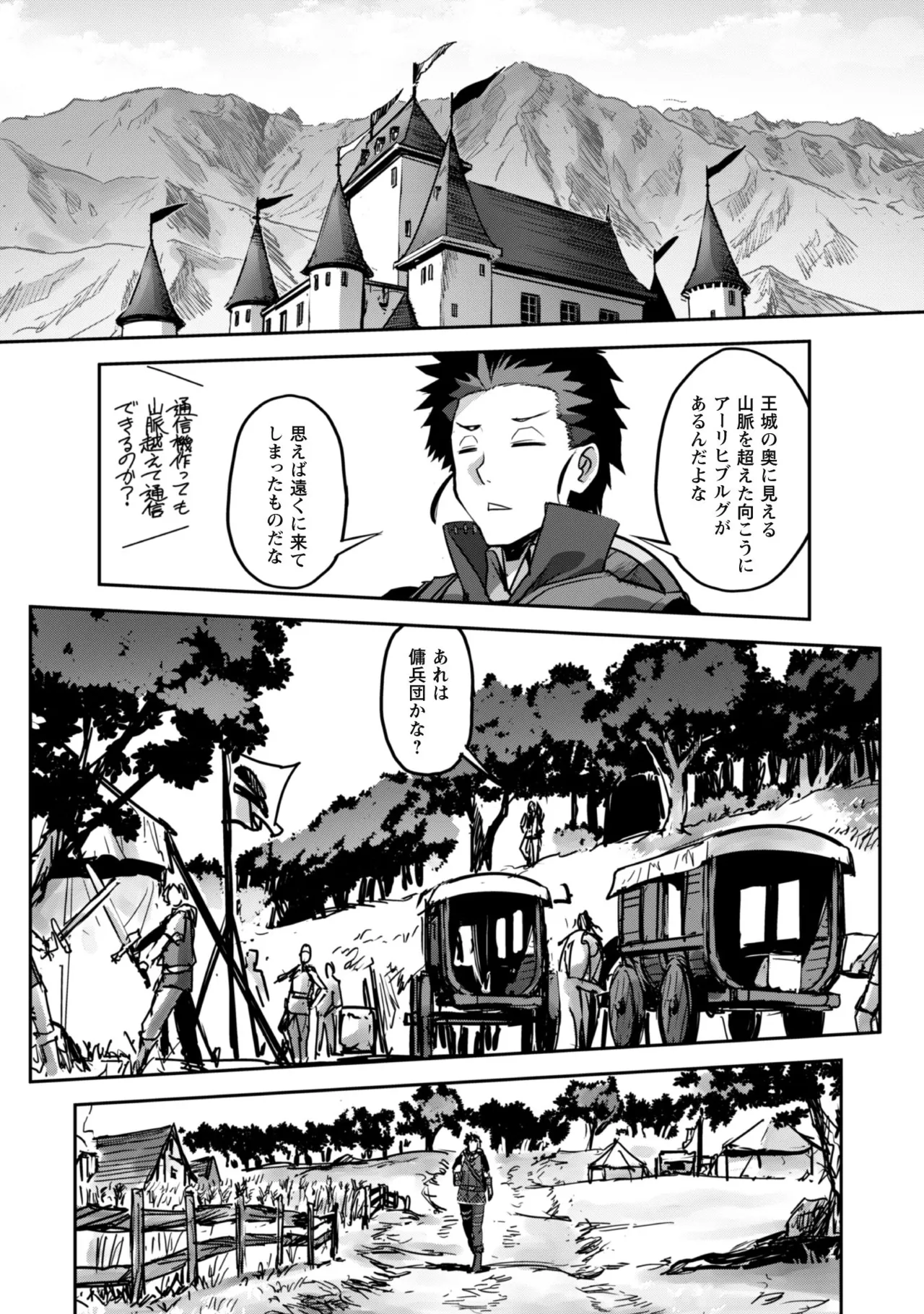 [SASAYUKi]Goshujin-sama to Yuku Isekai Survival! THE COMIC Vol. 8[Digital] Page 124
