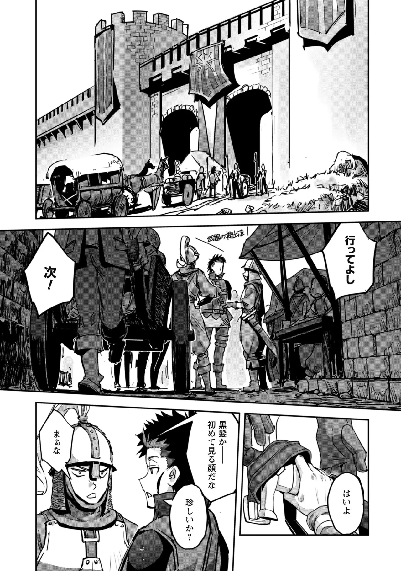 [SASAYUKi]Goshujin-sama to Yuku Isekai Survival! THE COMIC Vol. 8[Digital] Page 125