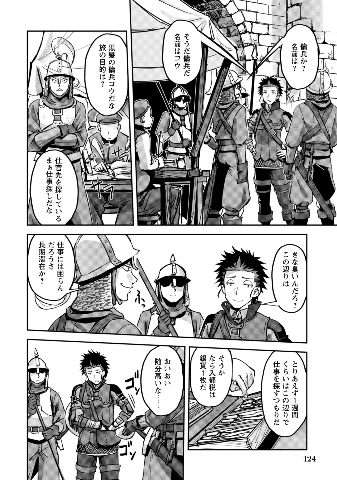 [SASAYUKi]Goshujin-sama to Yuku Isekai Survival! THE COMIC Vol. 8[Digital] Page 126