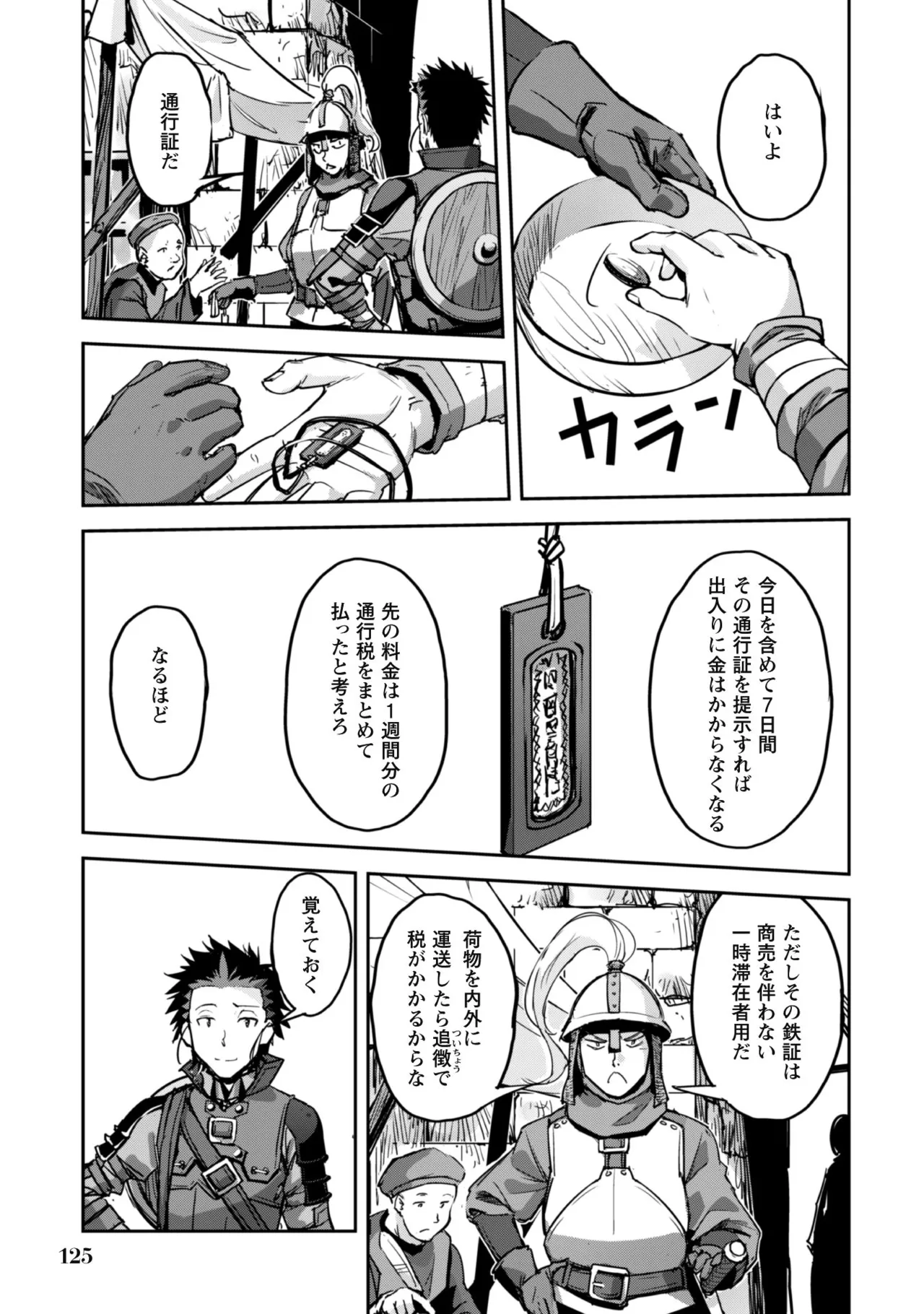 [SASAYUKi]Goshujin-sama to Yuku Isekai Survival! THE COMIC Vol. 8[Digital] Page 127