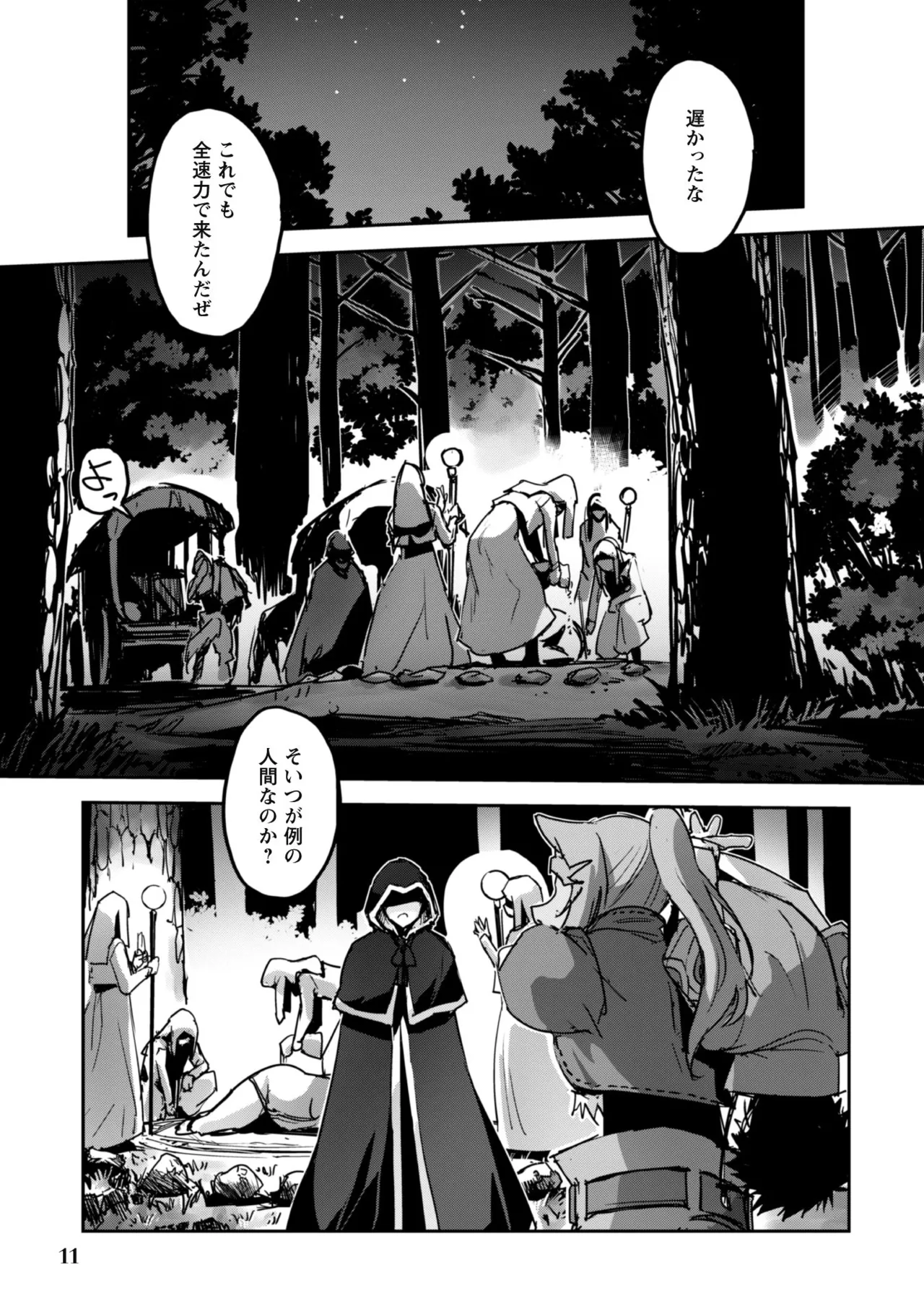 [SASAYUKi]Goshujin-sama to Yuku Isekai Survival! THE COMIC Vol. 8[Digital] Page 13
