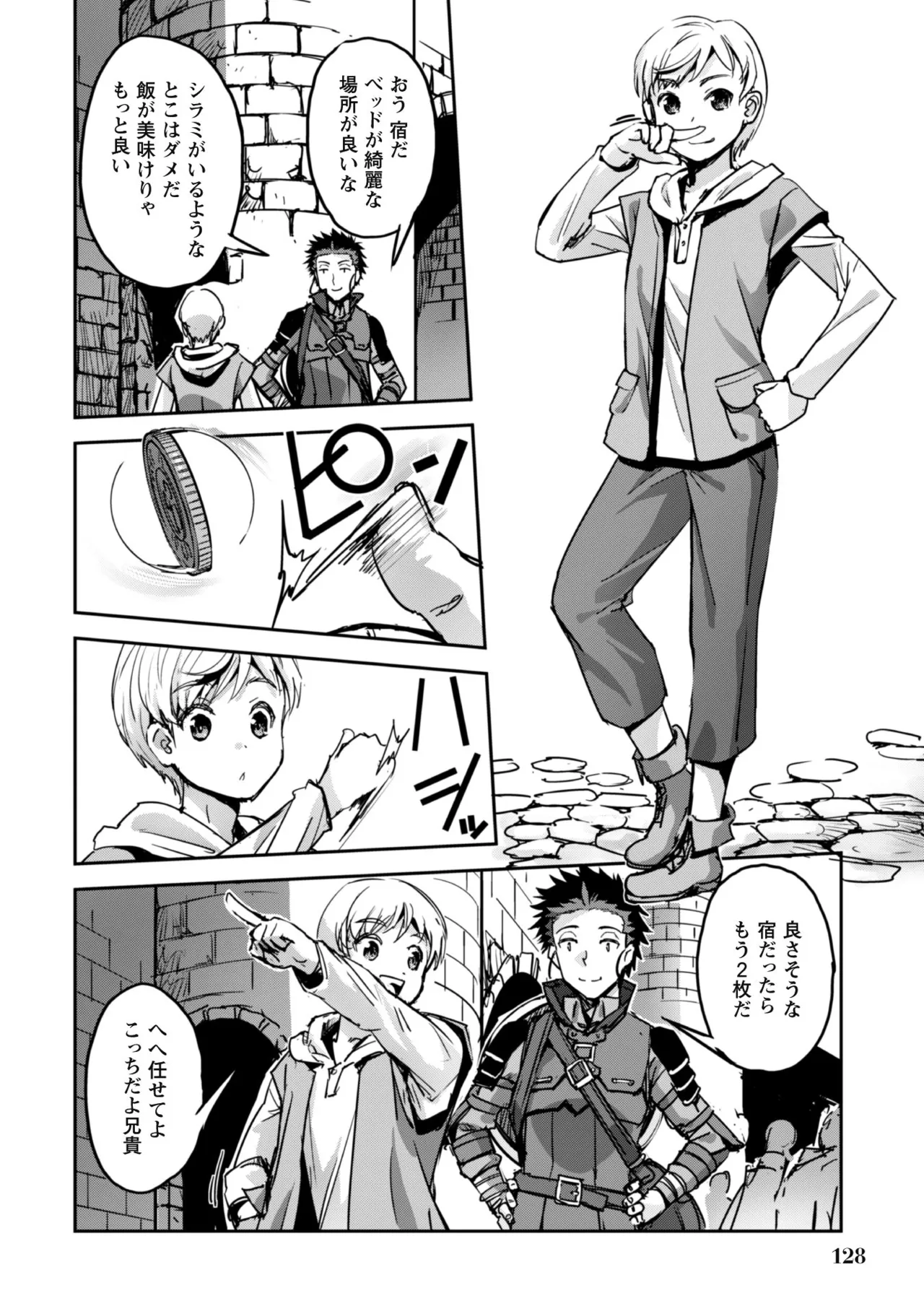[SASAYUKi]Goshujin-sama to Yuku Isekai Survival! THE COMIC Vol. 8[Digital] Page 130