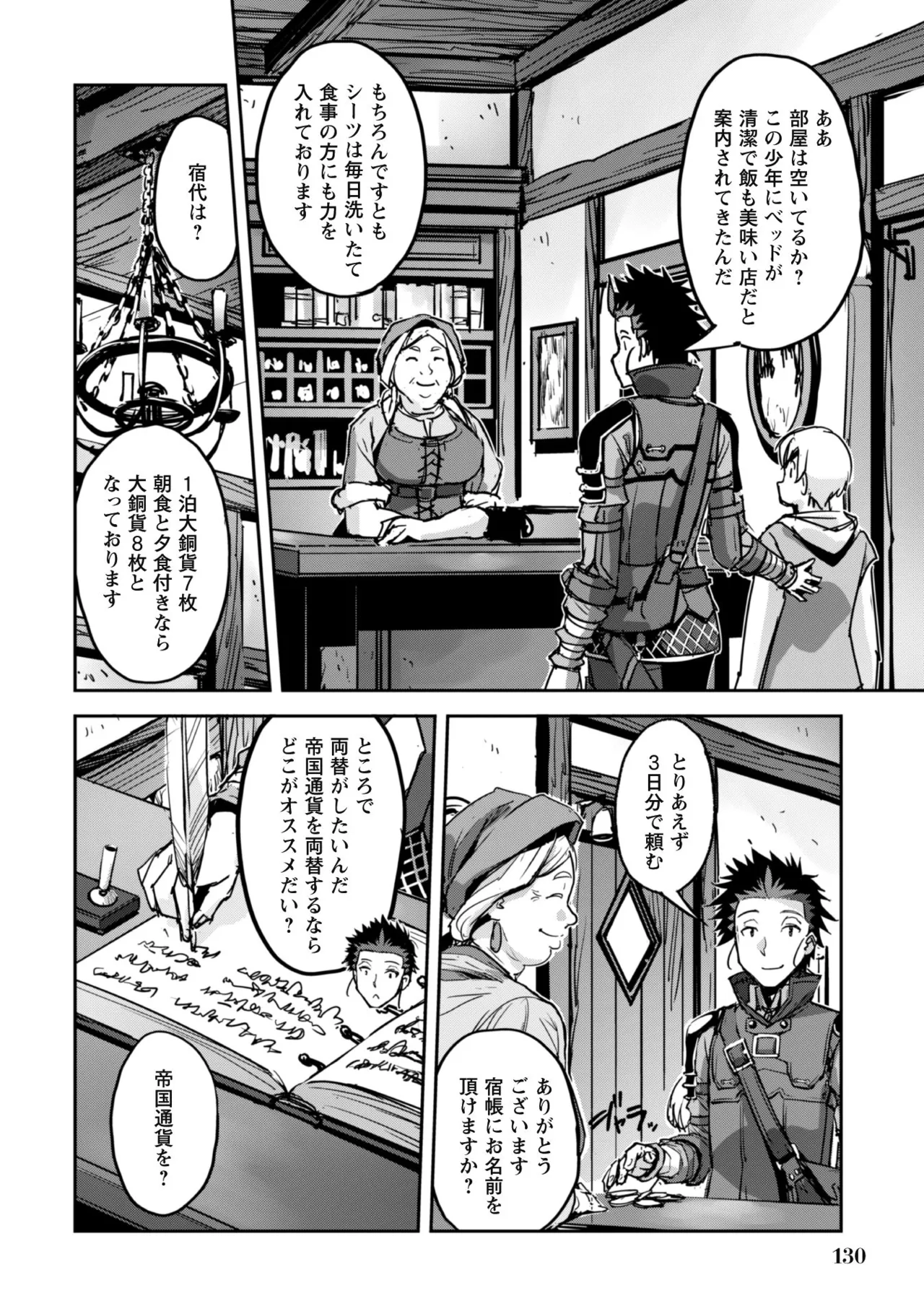 [SASAYUKi]Goshujin-sama to Yuku Isekai Survival! THE COMIC Vol. 8[Digital] Page 132