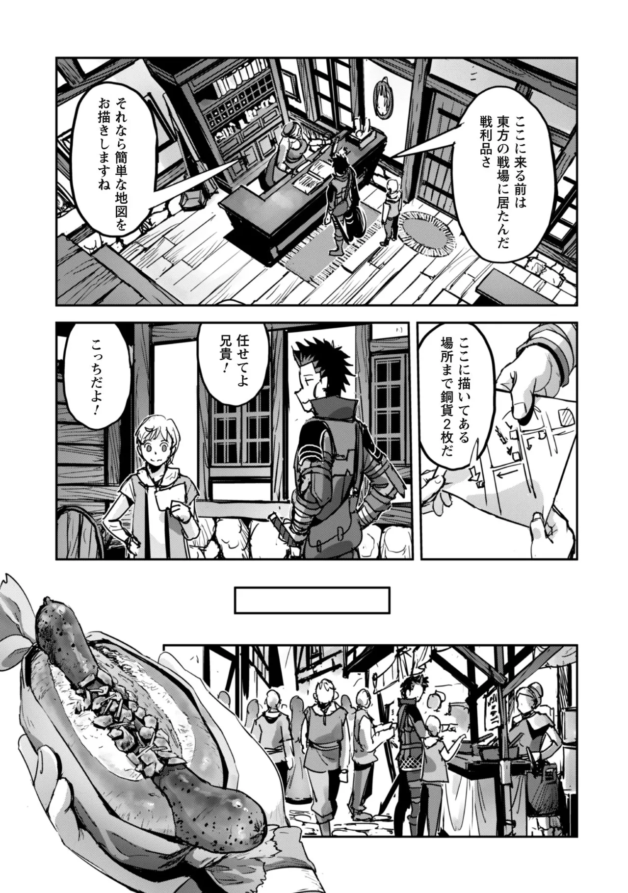 [SASAYUKi]Goshujin-sama to Yuku Isekai Survival! THE COMIC Vol. 8[Digital] Page 133