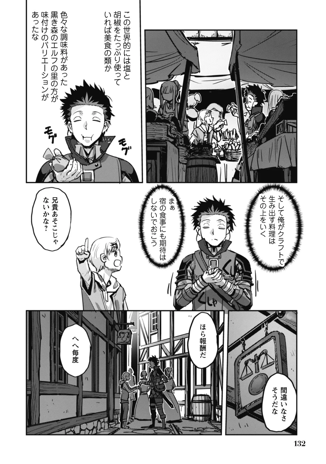 [SASAYUKi]Goshujin-sama to Yuku Isekai Survival! THE COMIC Vol. 8[Digital] Page 134