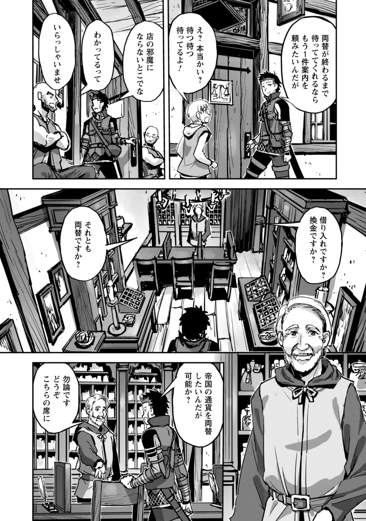 [SASAYUKi]Goshujin-sama to Yuku Isekai Survival! THE COMIC Vol. 8[Digital] Page 135