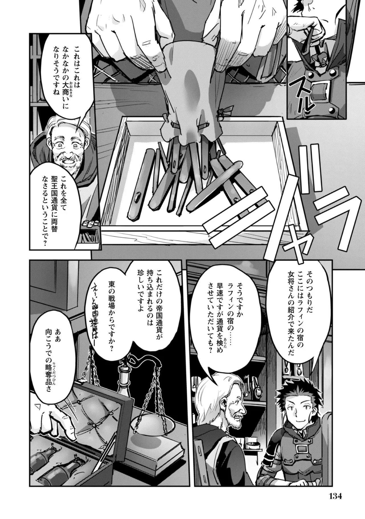 [SASAYUKi]Goshujin-sama to Yuku Isekai Survival! THE COMIC Vol. 8[Digital] Page 136