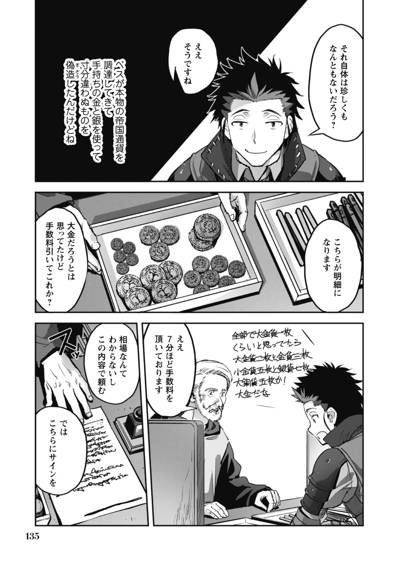 [SASAYUKi]Goshujin-sama to Yuku Isekai Survival! THE COMIC Vol. 8[Digital] Page 137