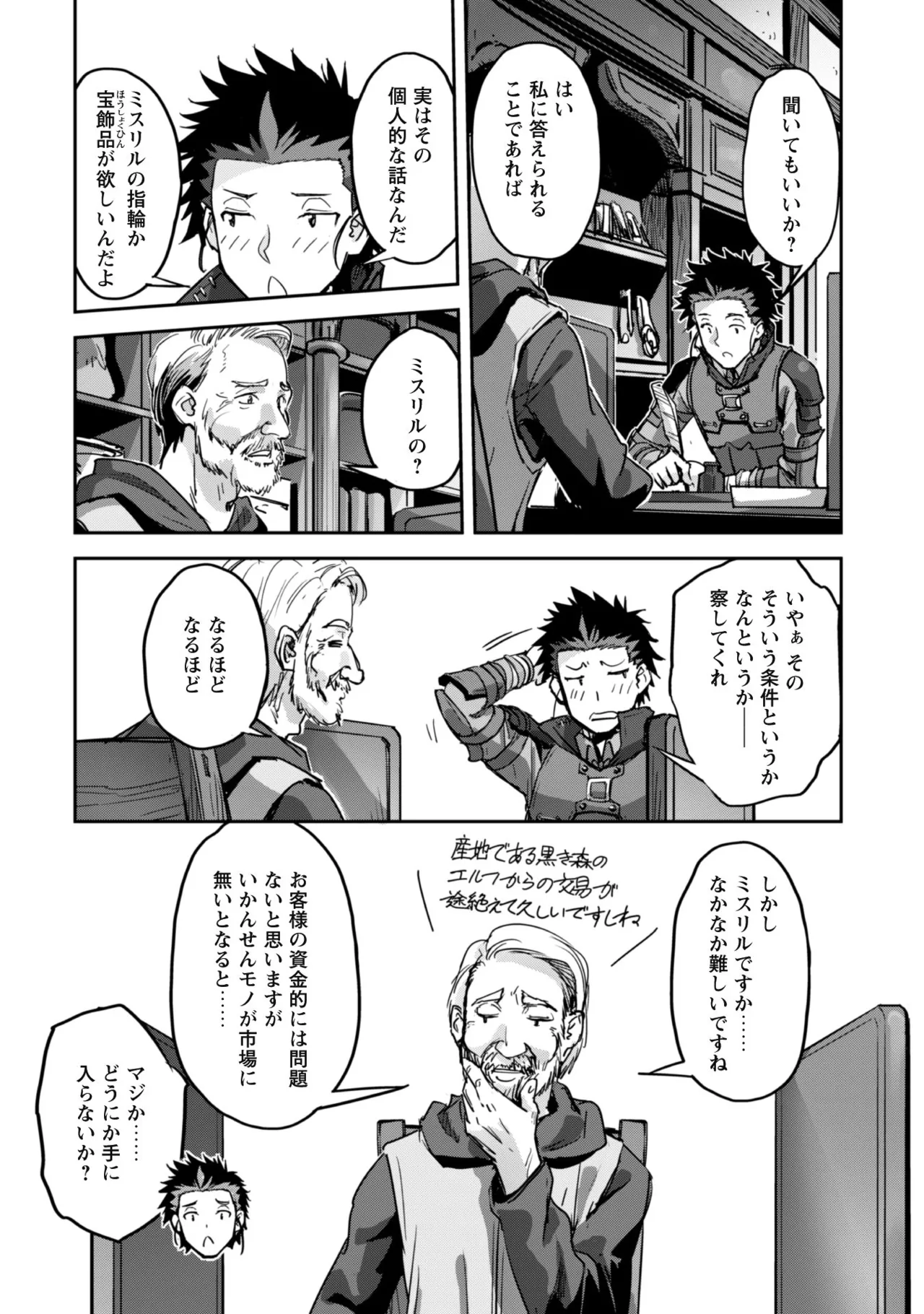[SASAYUKi]Goshujin-sama to Yuku Isekai Survival! THE COMIC Vol. 8[Digital] Page 138